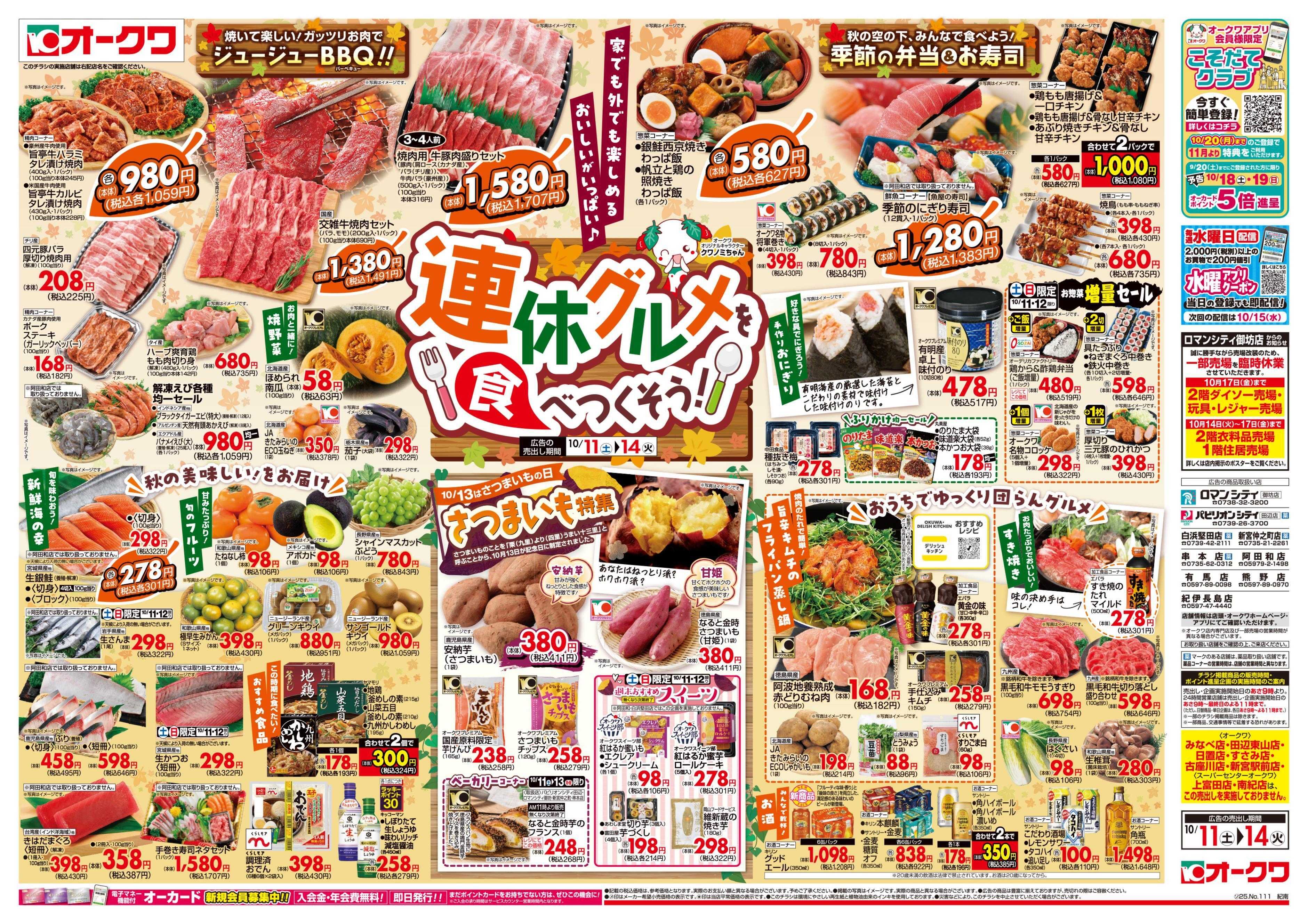 オークワ 連休グルメを食べつくそう！