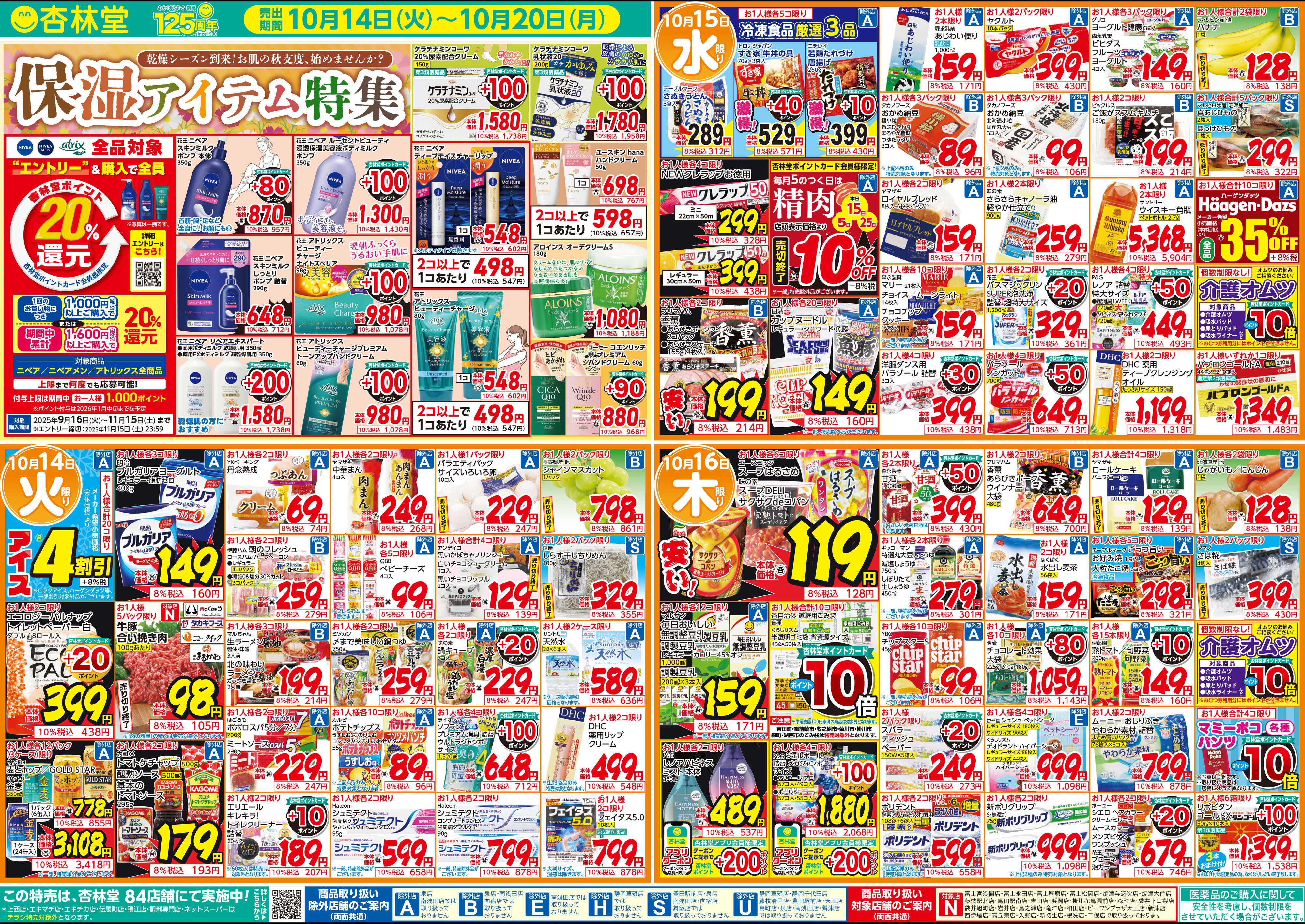 杏林堂 今週のチラシ！