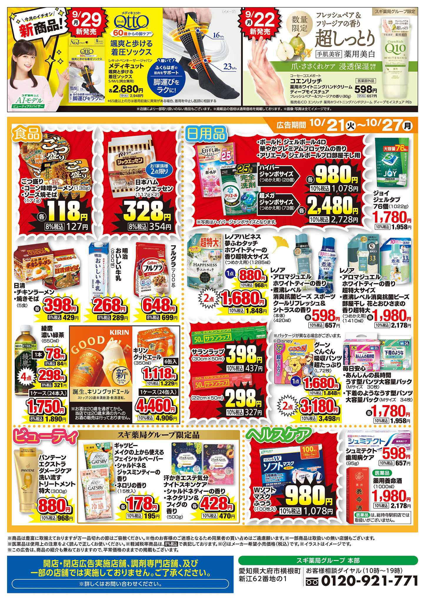 ジャパン チラシのご案内