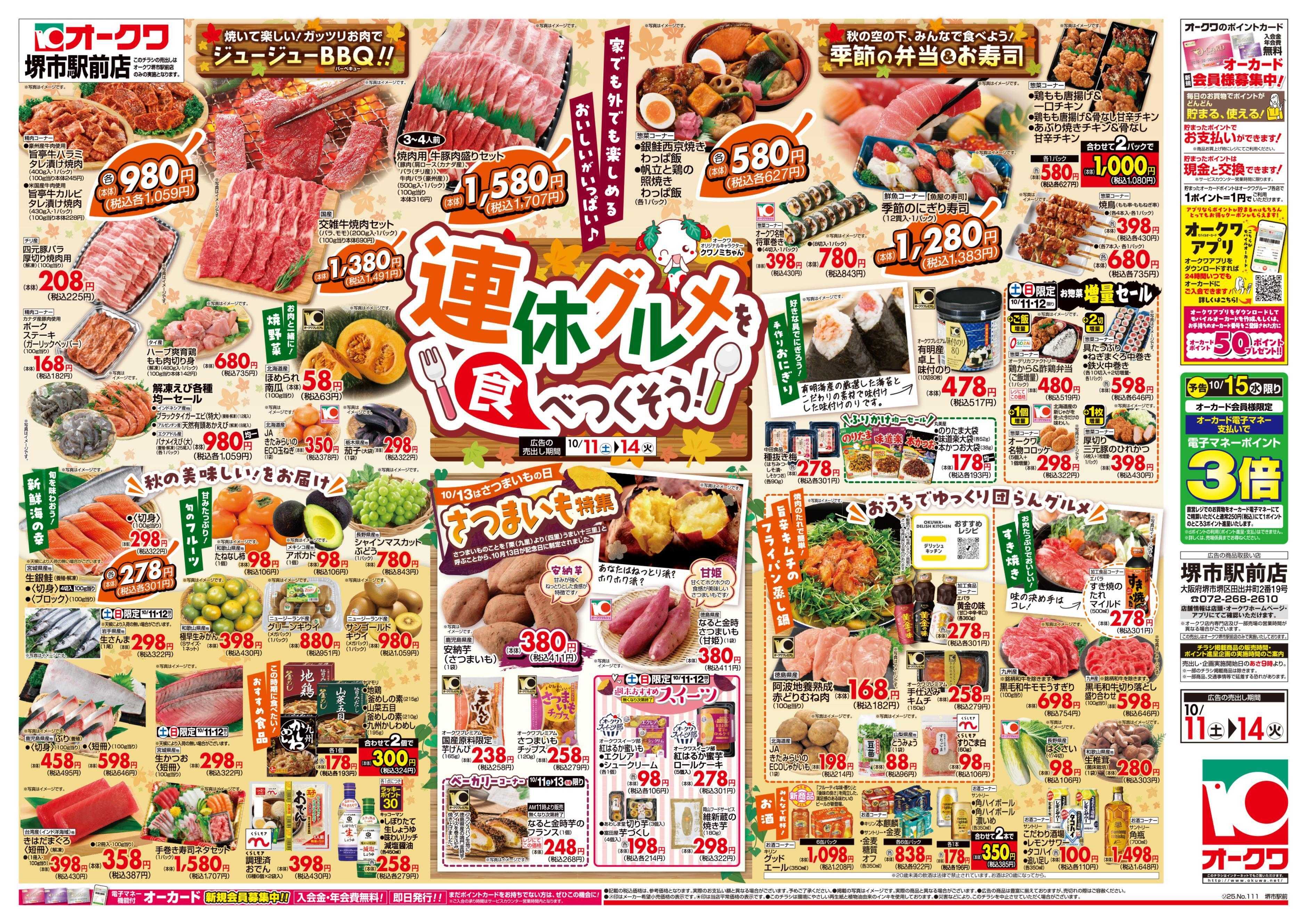 オークワ 連休グルメを食べつくそう！