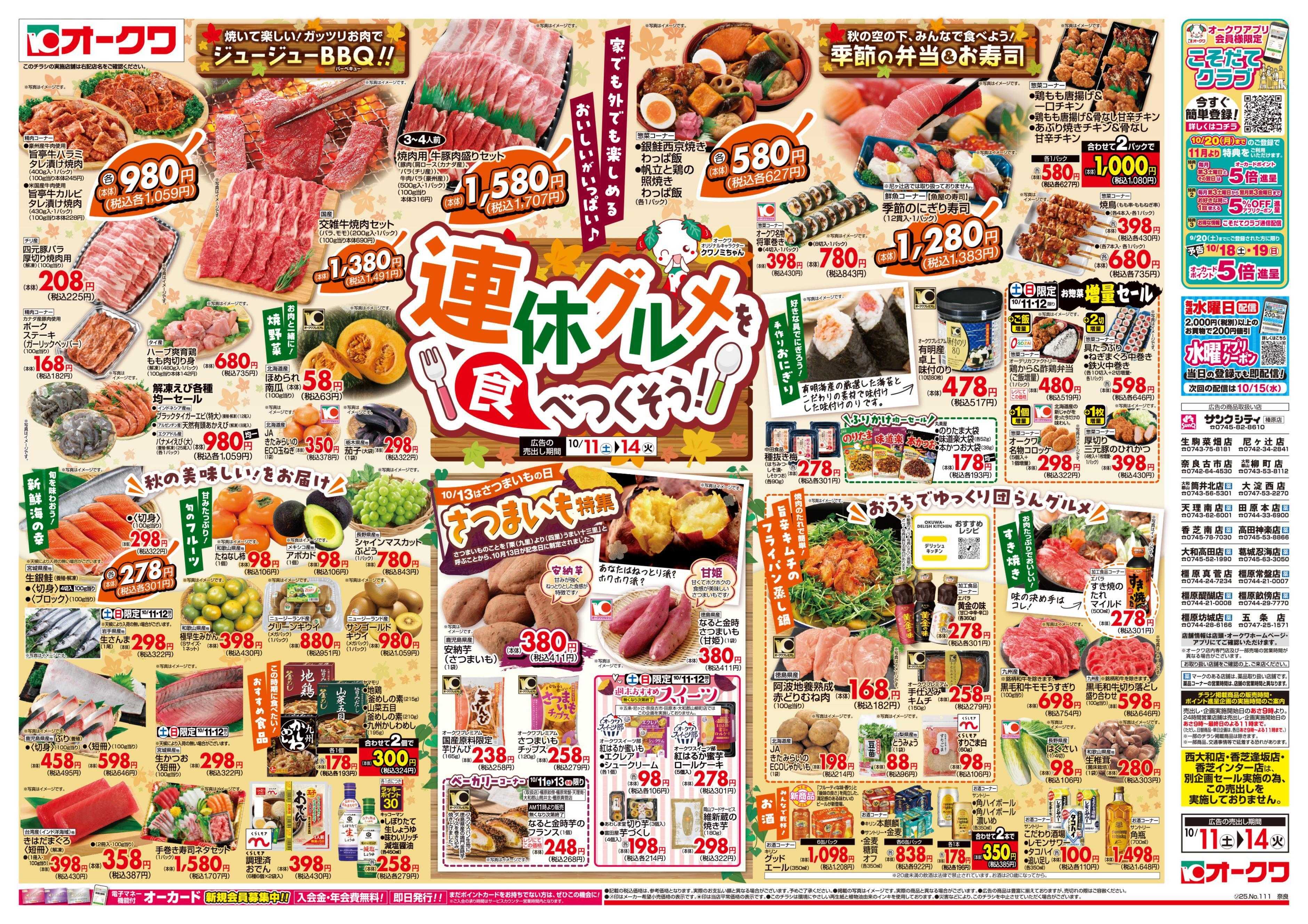 オークワ 連休グルメを食べつくそう！