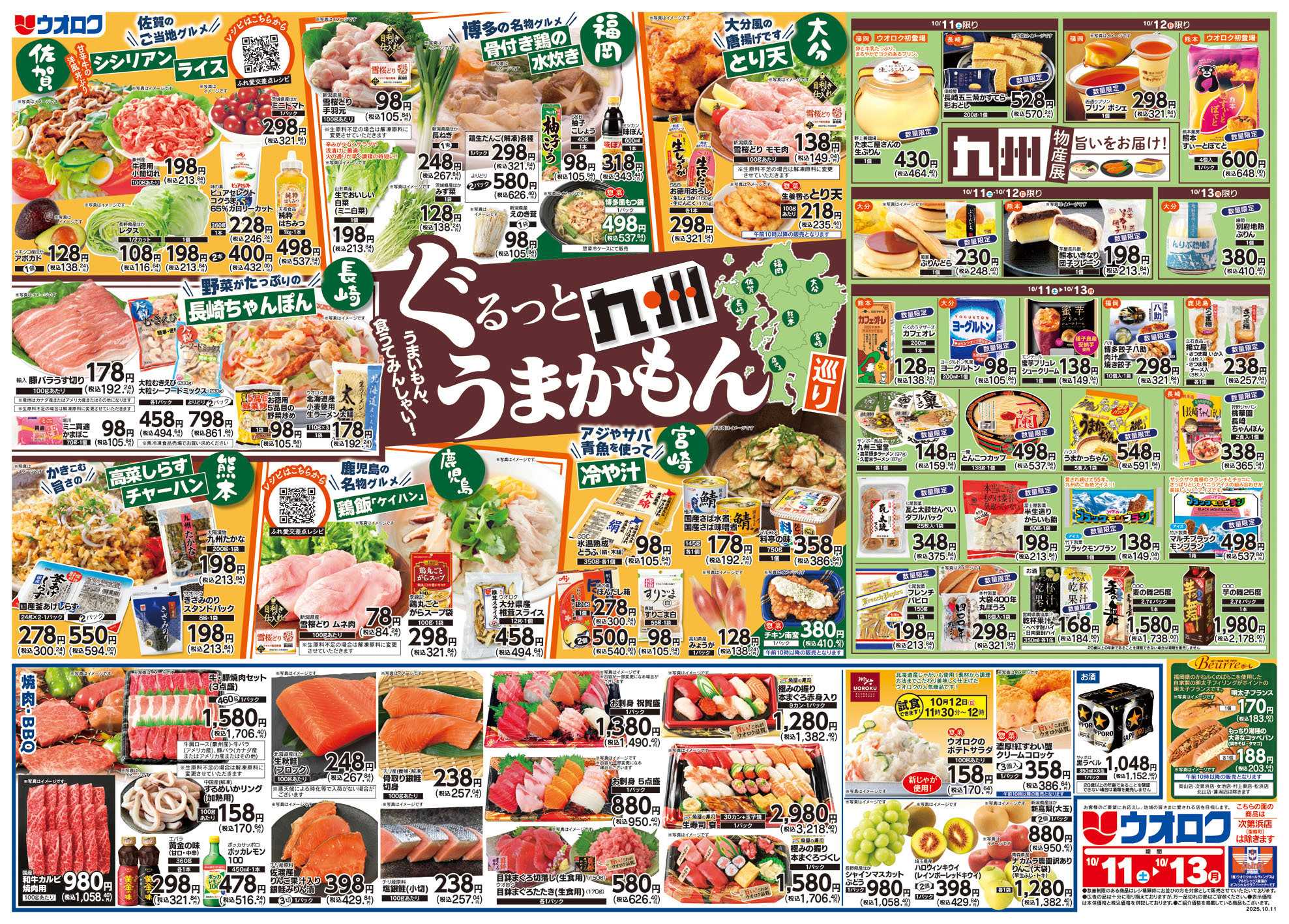 ウオロク 九州うまかもん巡り