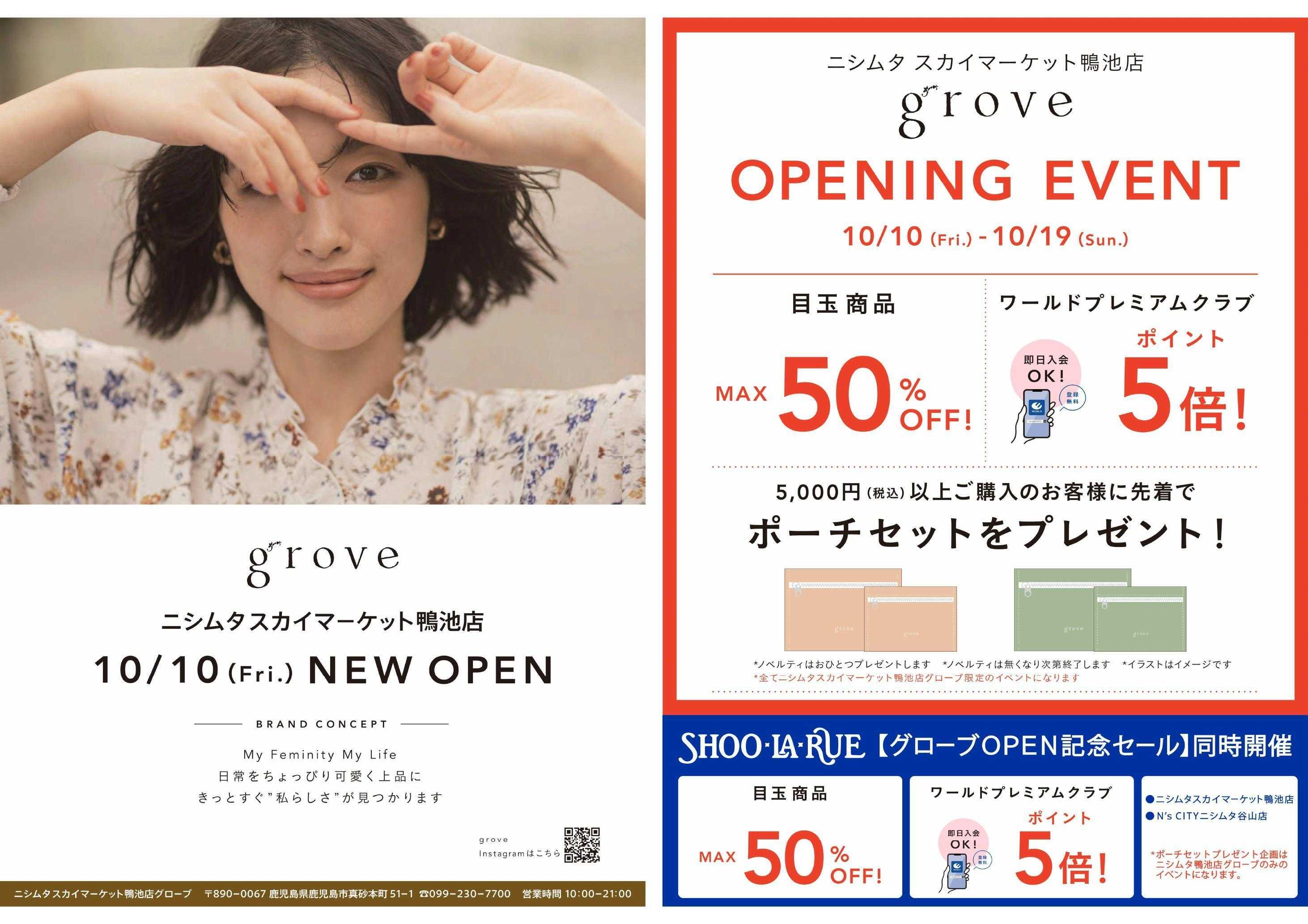ニシムタスカイマーケット ニシムタスカイマーケット鴨池店「grove（グローブ）」　2025年10月10日（金）にOPEN