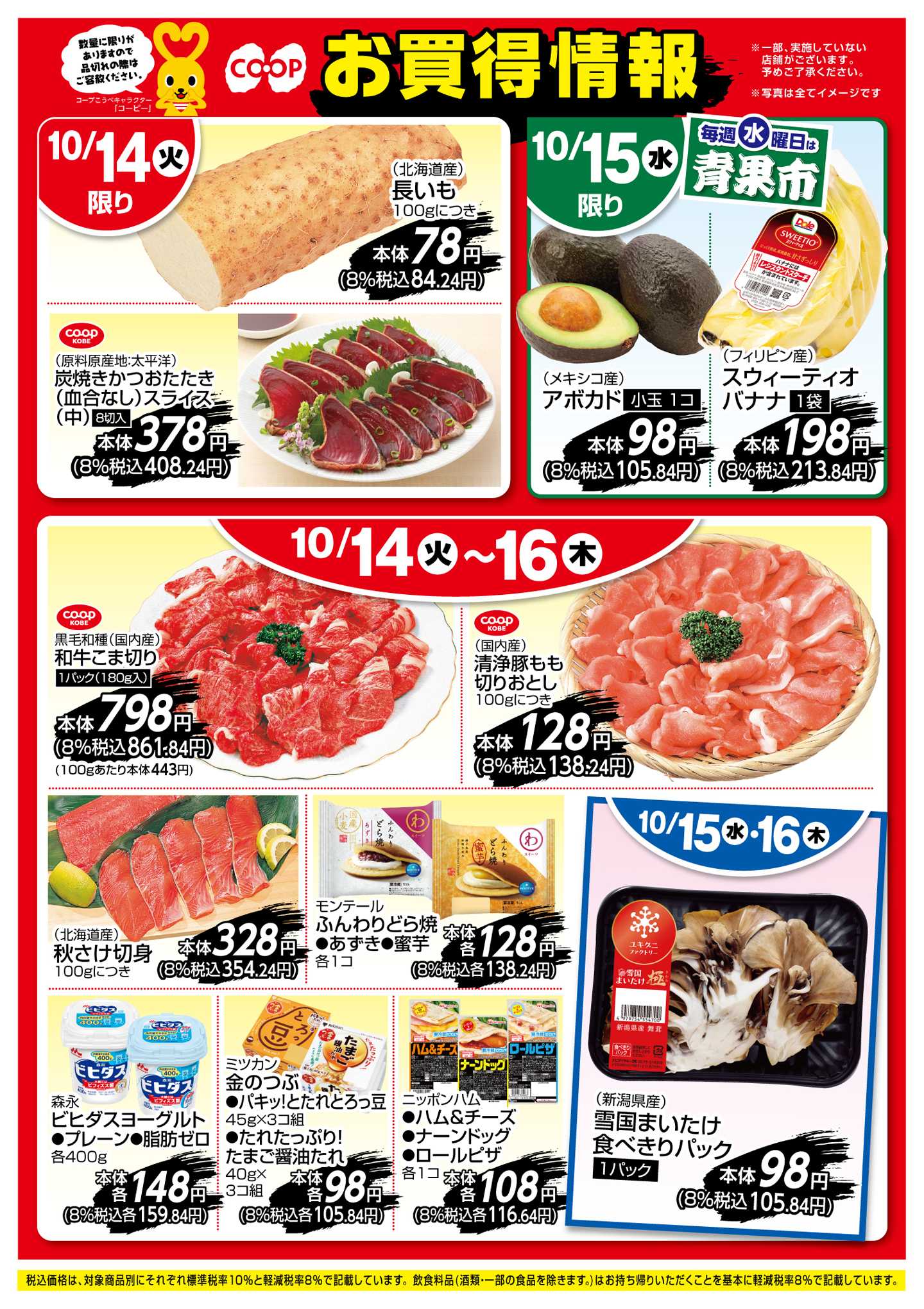 コープこうべ お買得情報！