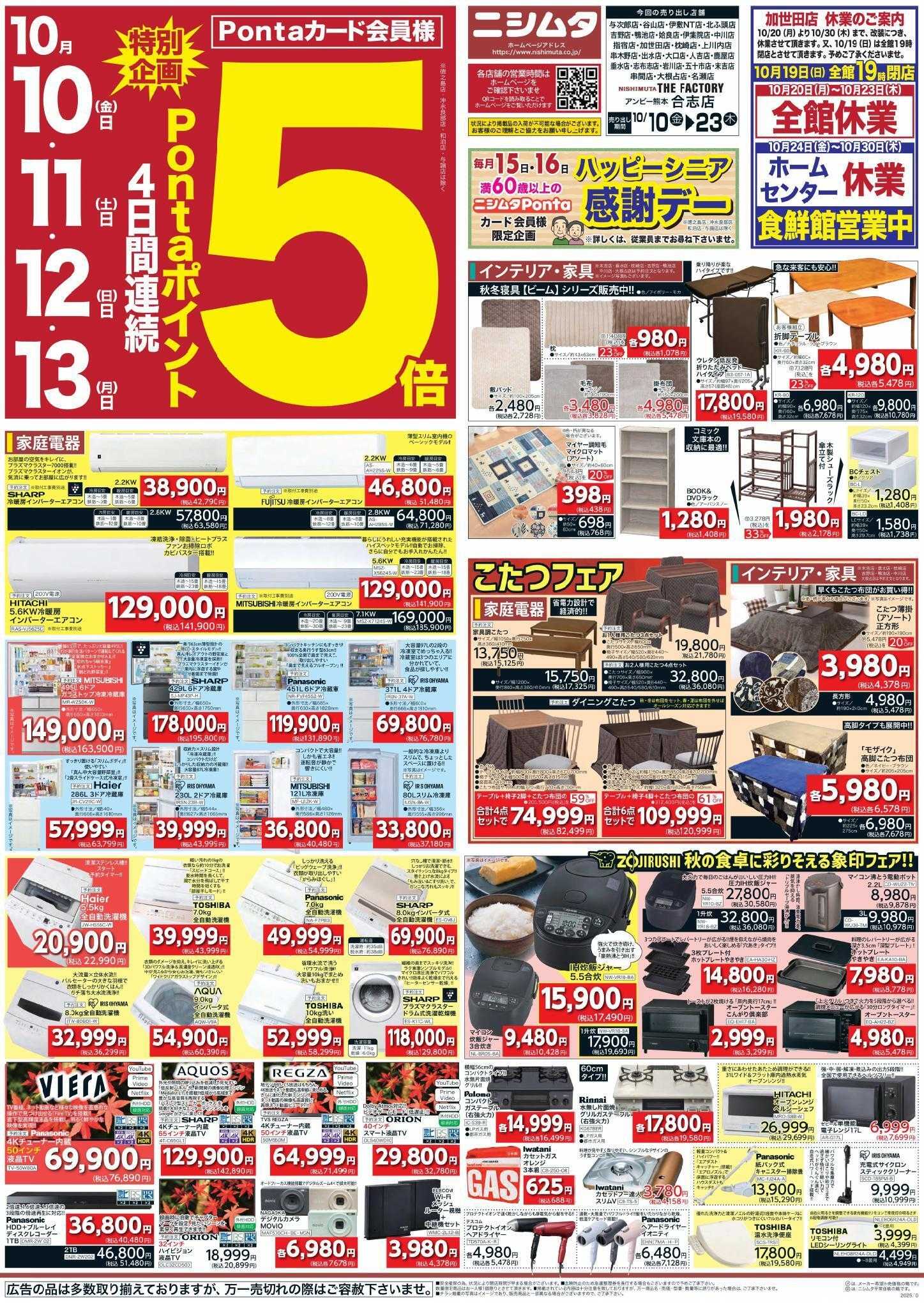 ニシムタスカイマーケット ホームセンターお買い得品