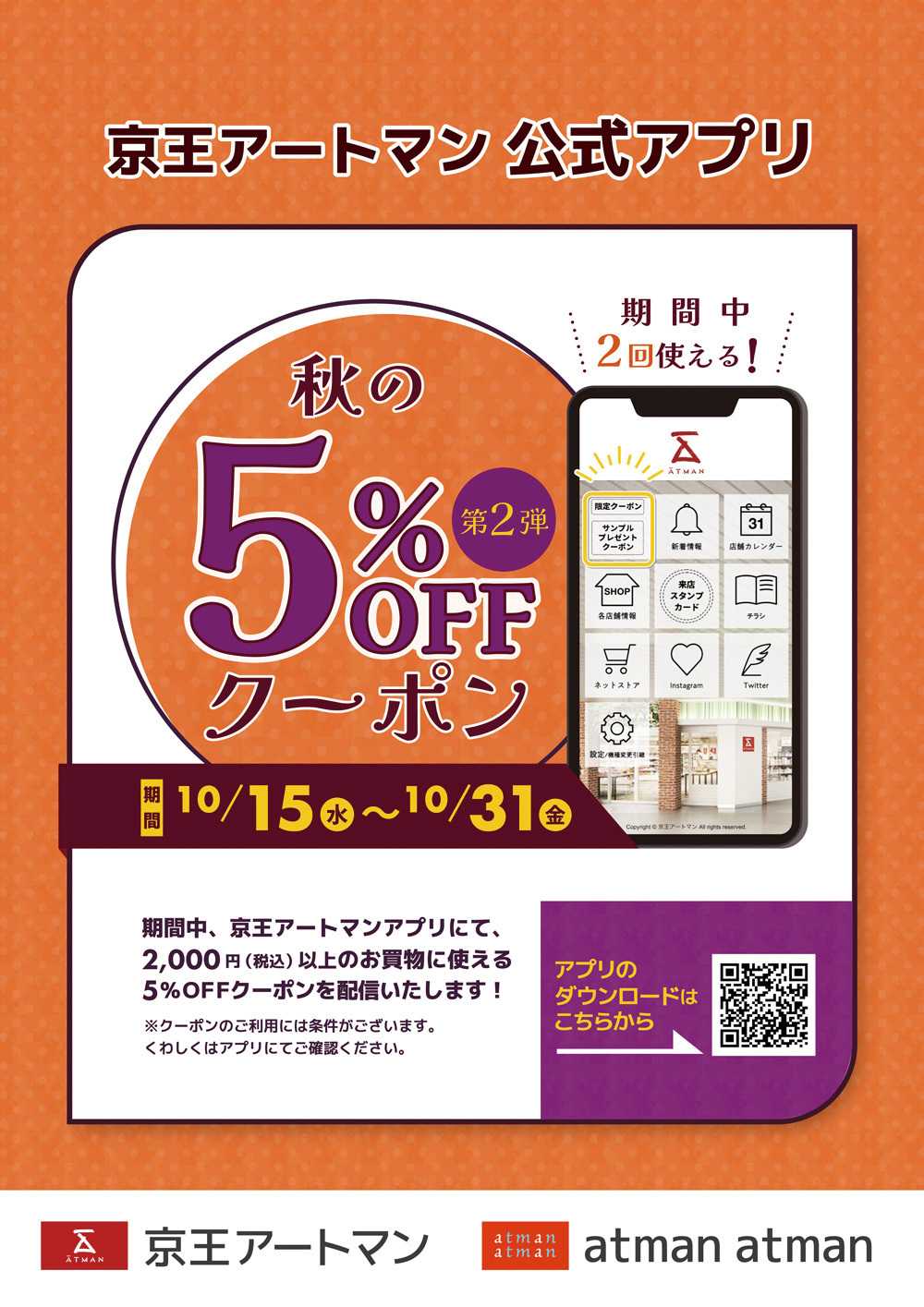 京王アートマン 