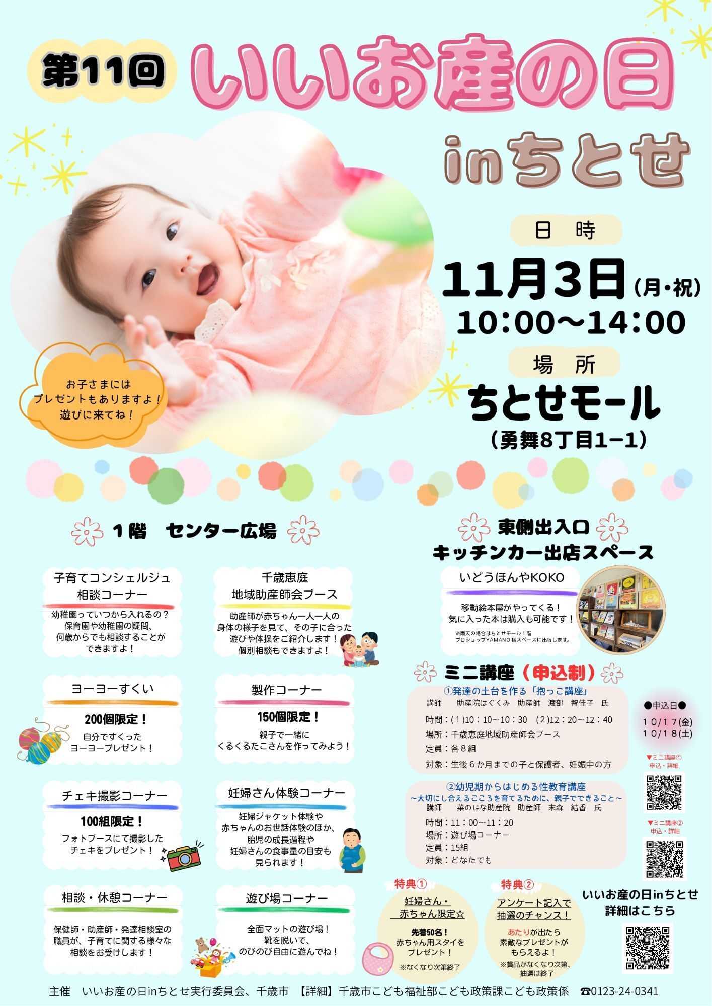 スーパーアークス 1103 ちとせモールからのお知らせ
