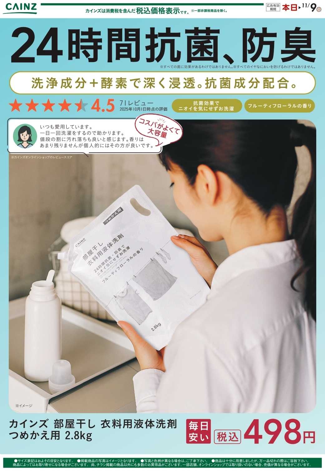 カインズ 部屋干し 衣料用液体洗剤