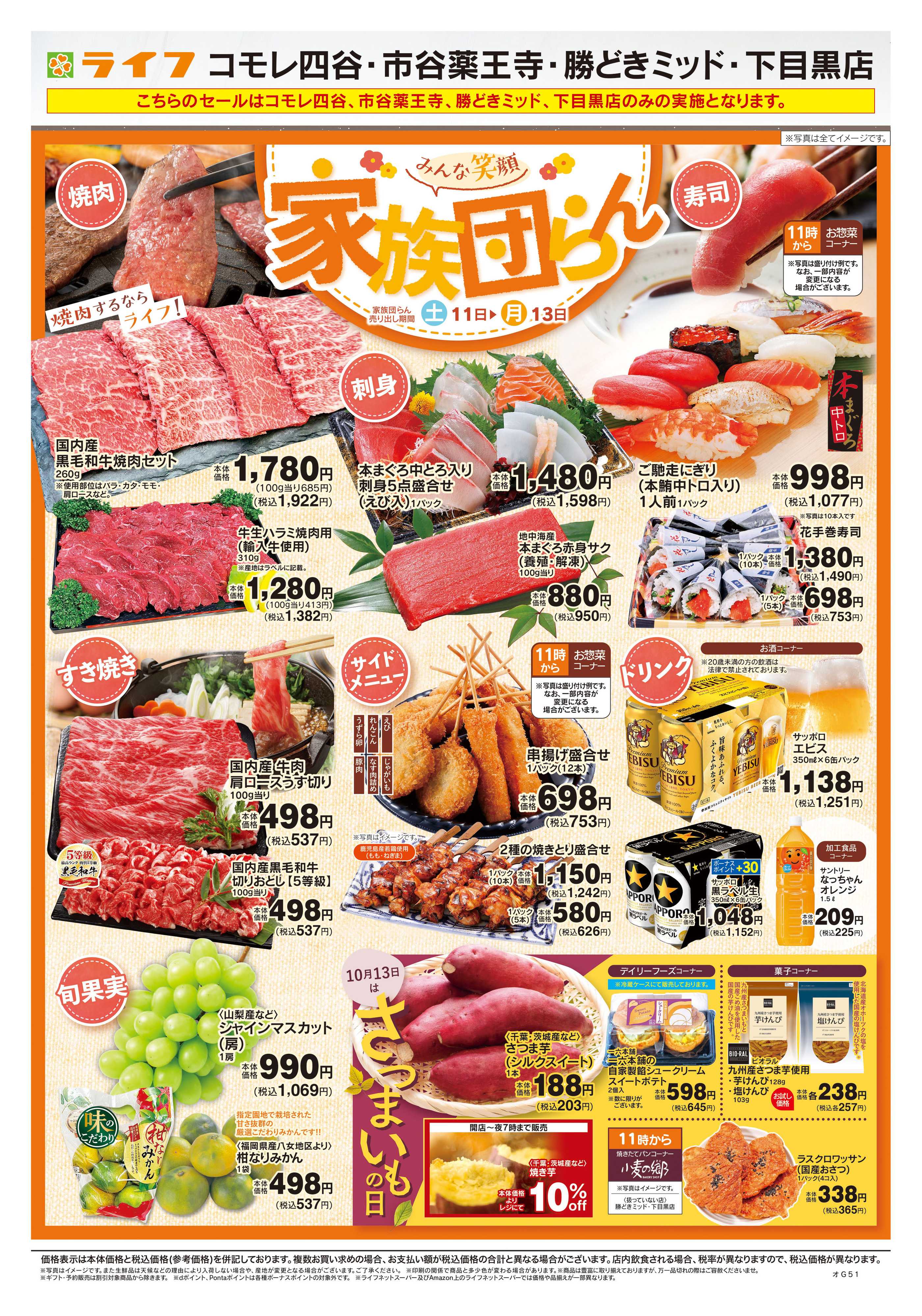 ライフ 10/11号　家族団らん