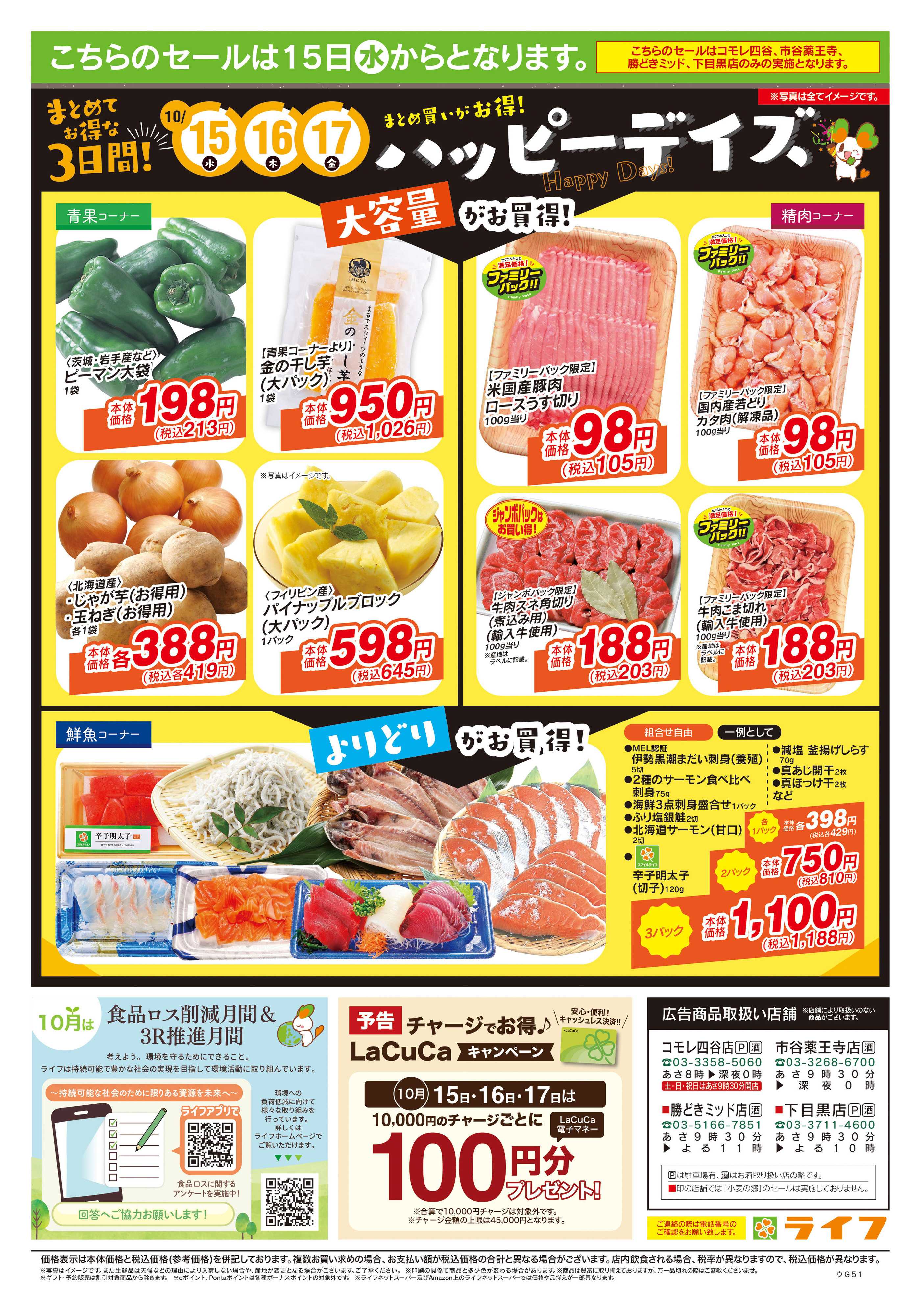ライフ 10/11号　家族団らん