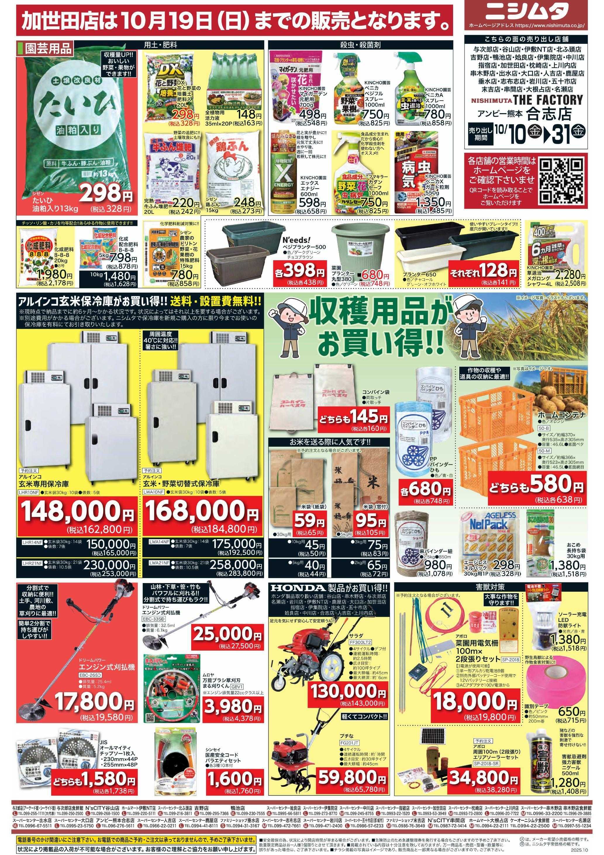 ニシムタスカイマーケット 園芸特集