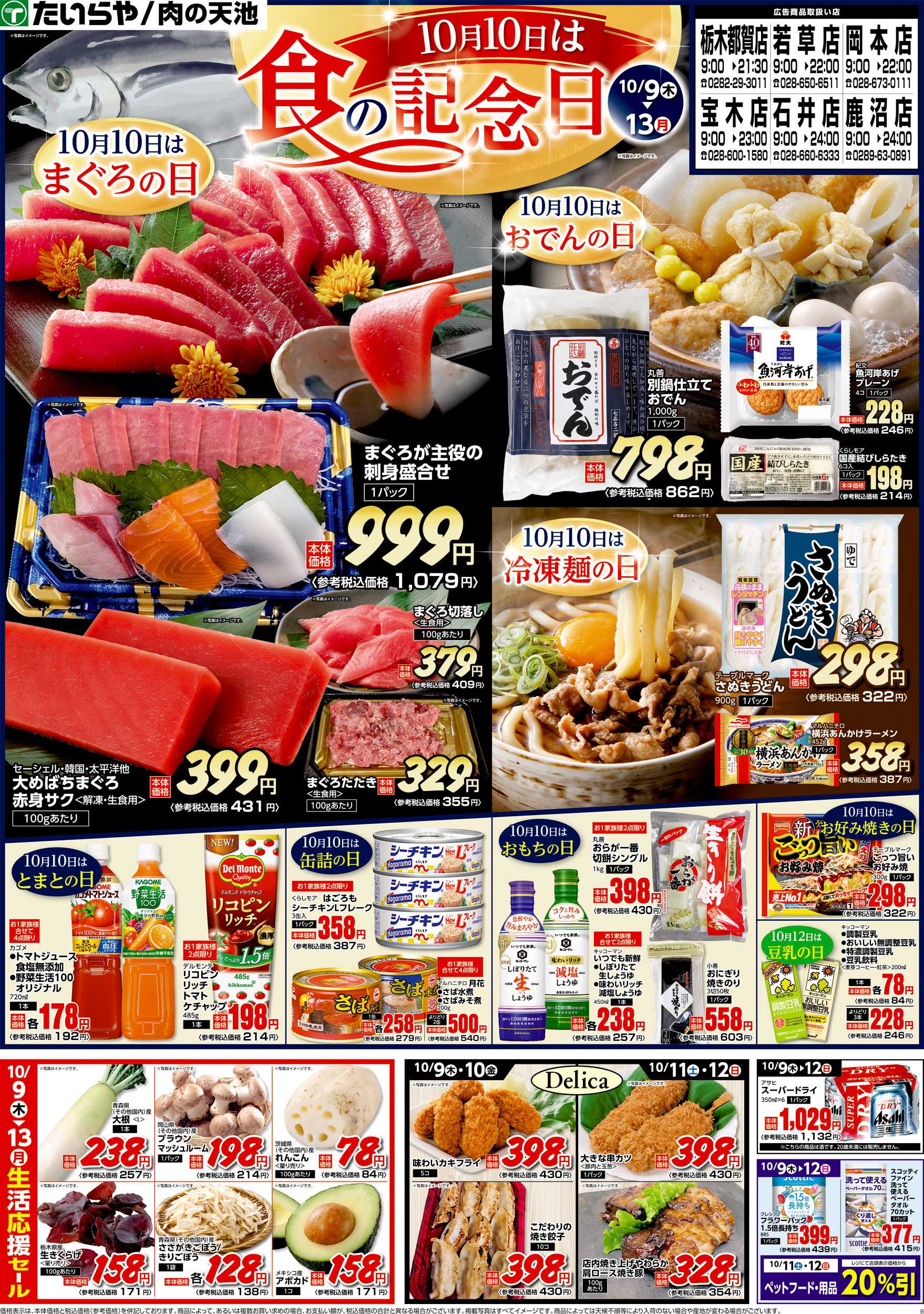 たいらや 