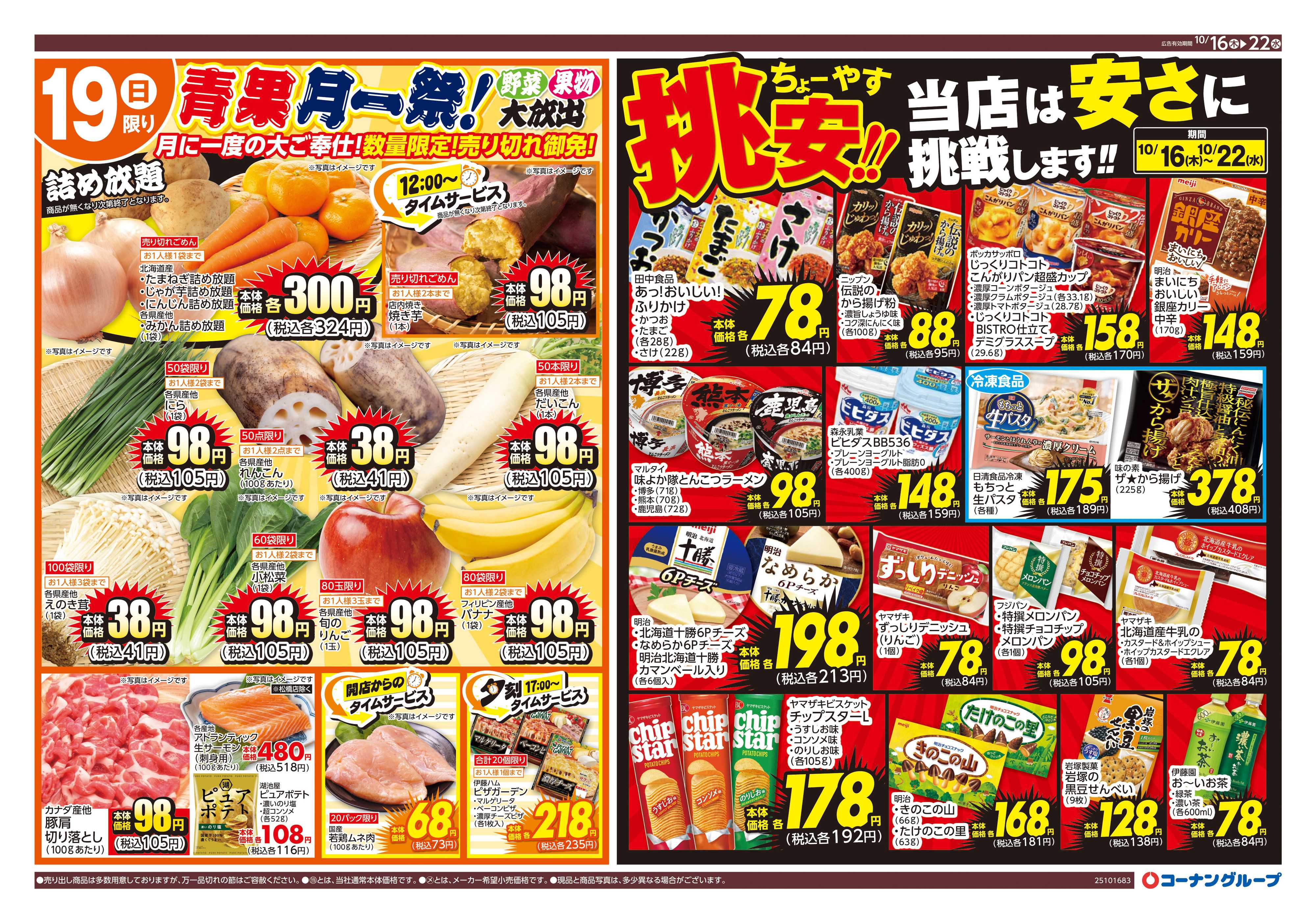 HIヒロセ 挑安‼／青果月一祭！