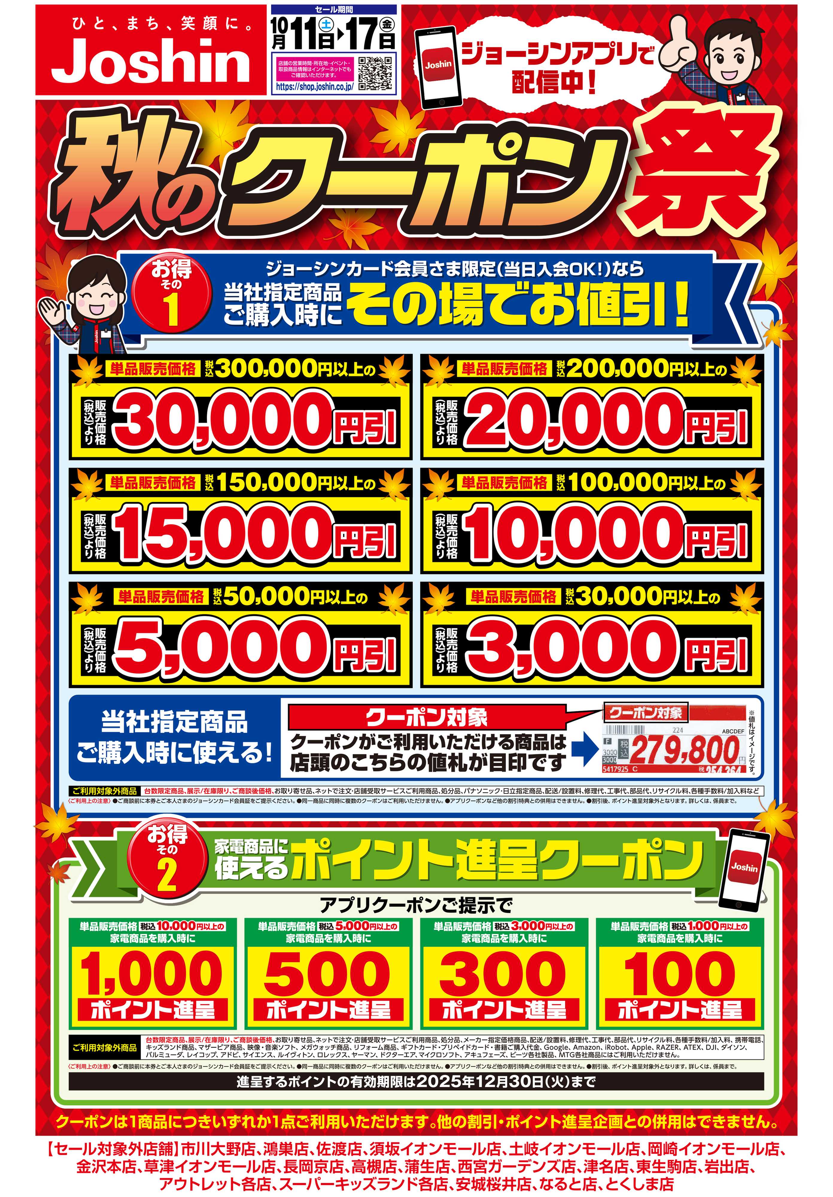 Joshin 最新のお買い得チラシ！