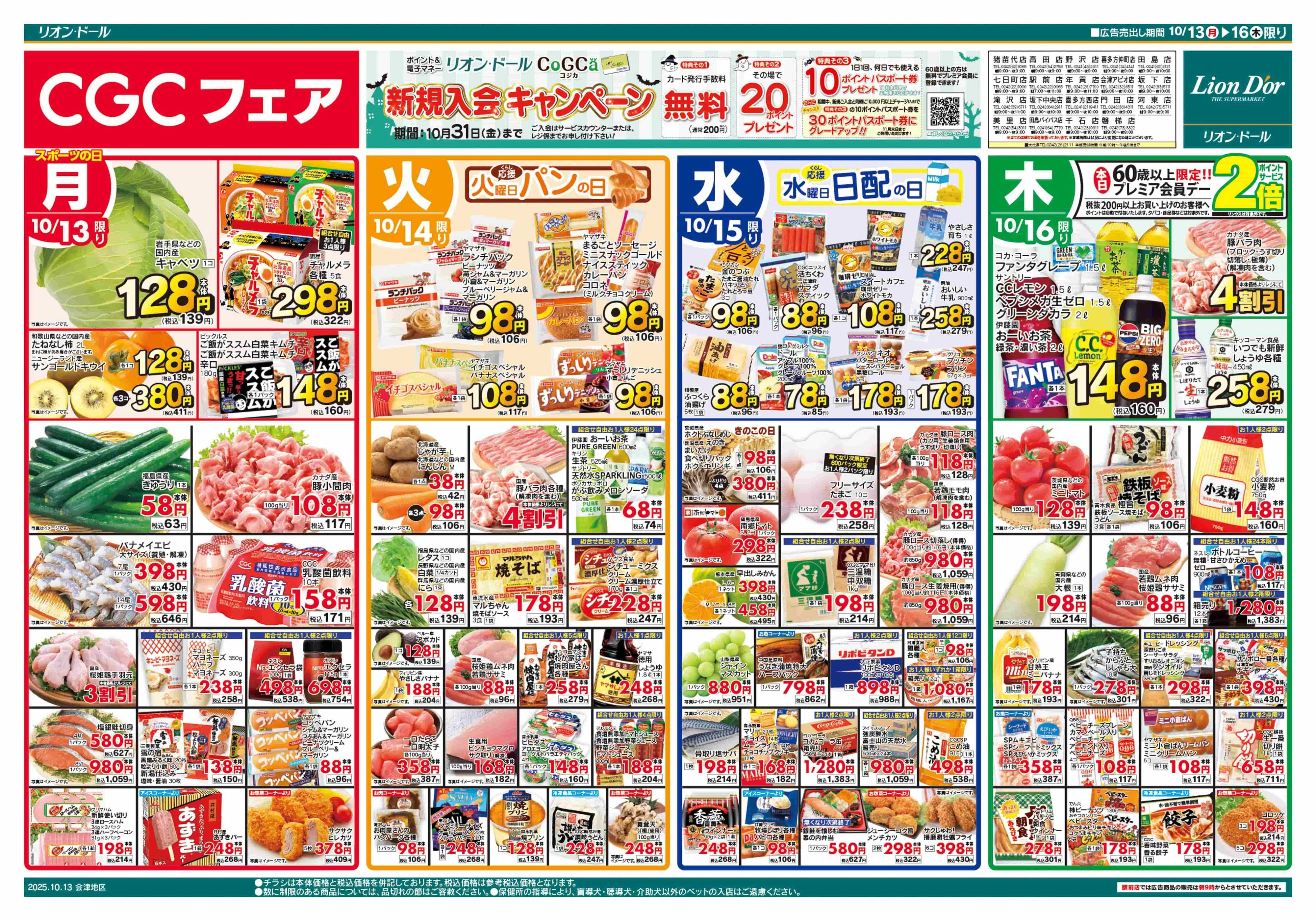リオン・ドール 10/13号CGCフェア
