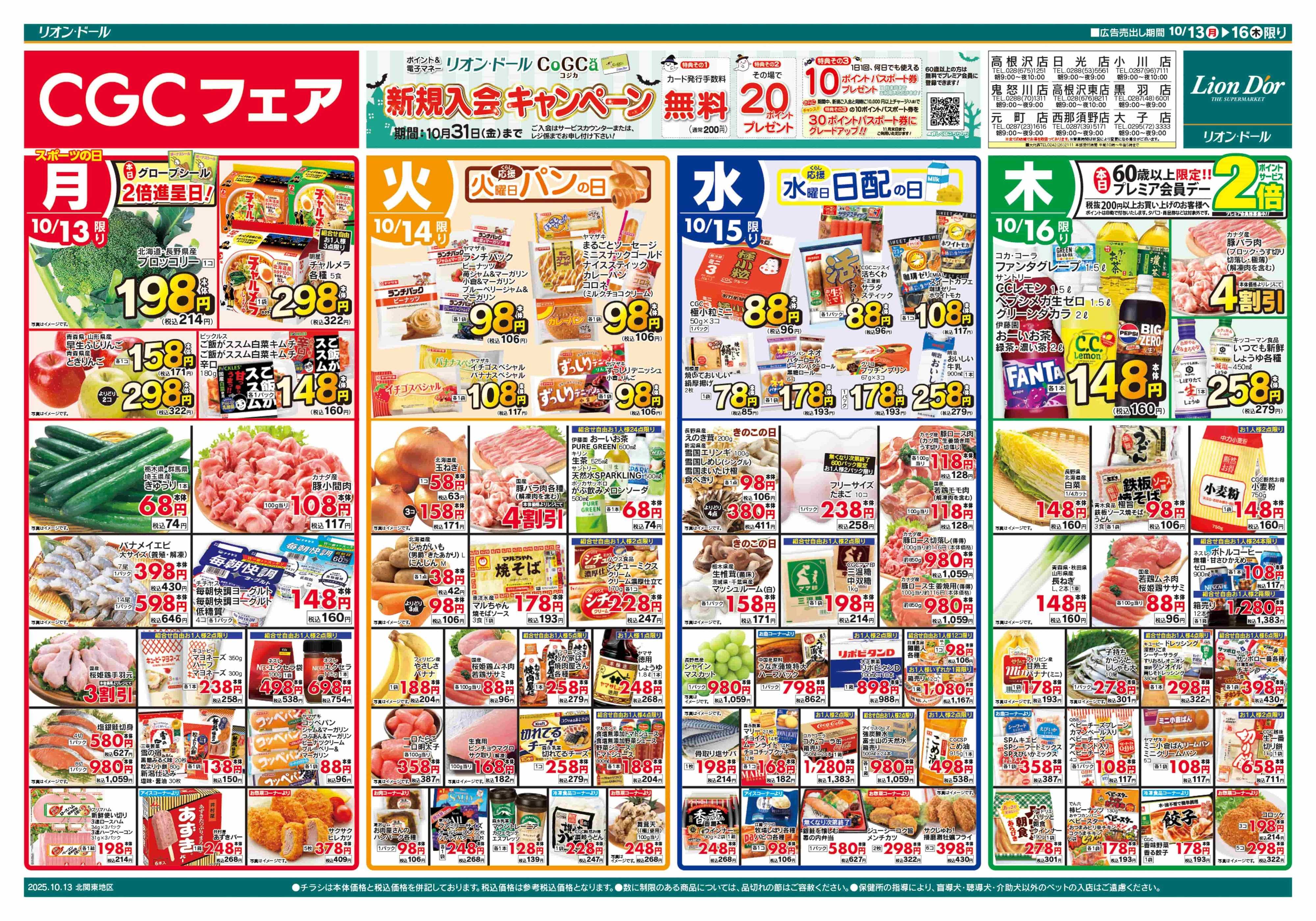 リオン・ドール 10/13号CGCフェア