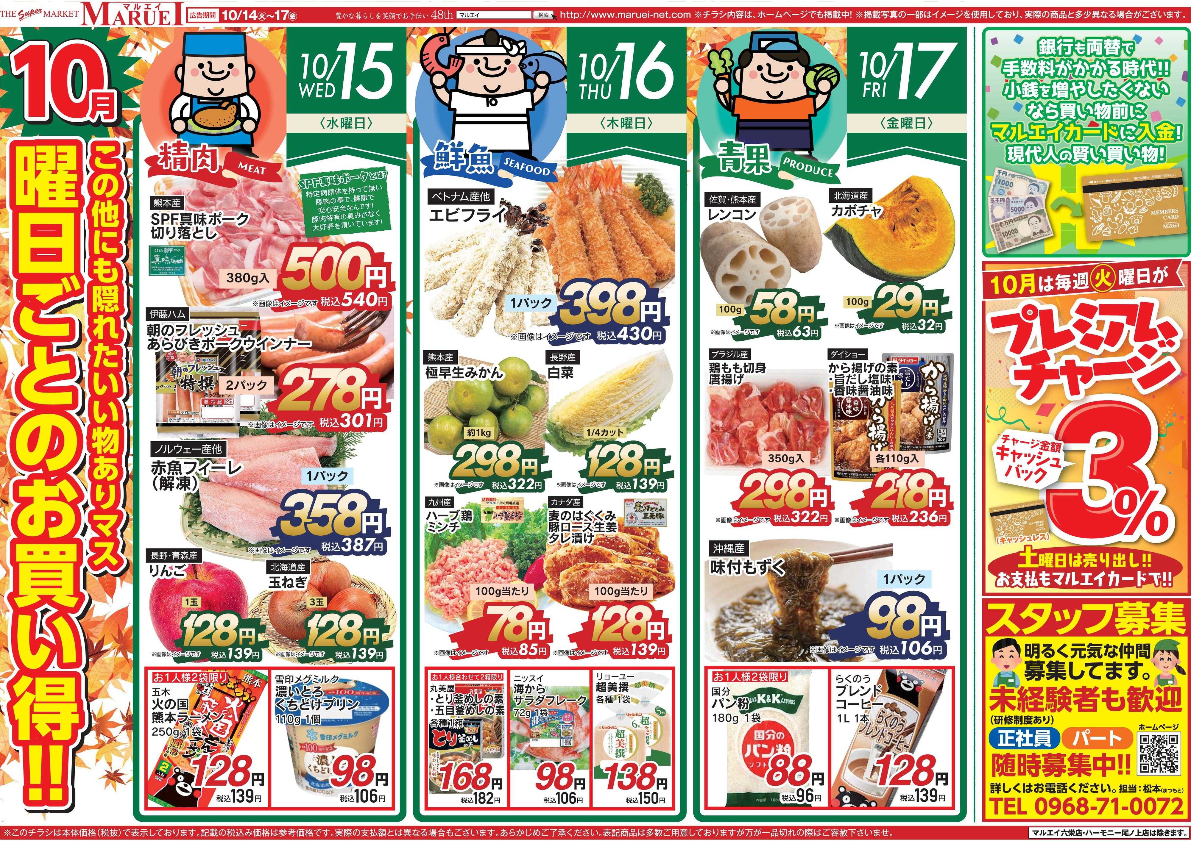 スーパーマーケットマルエイ 毎週火曜の御八百屋市 OYAOYA+