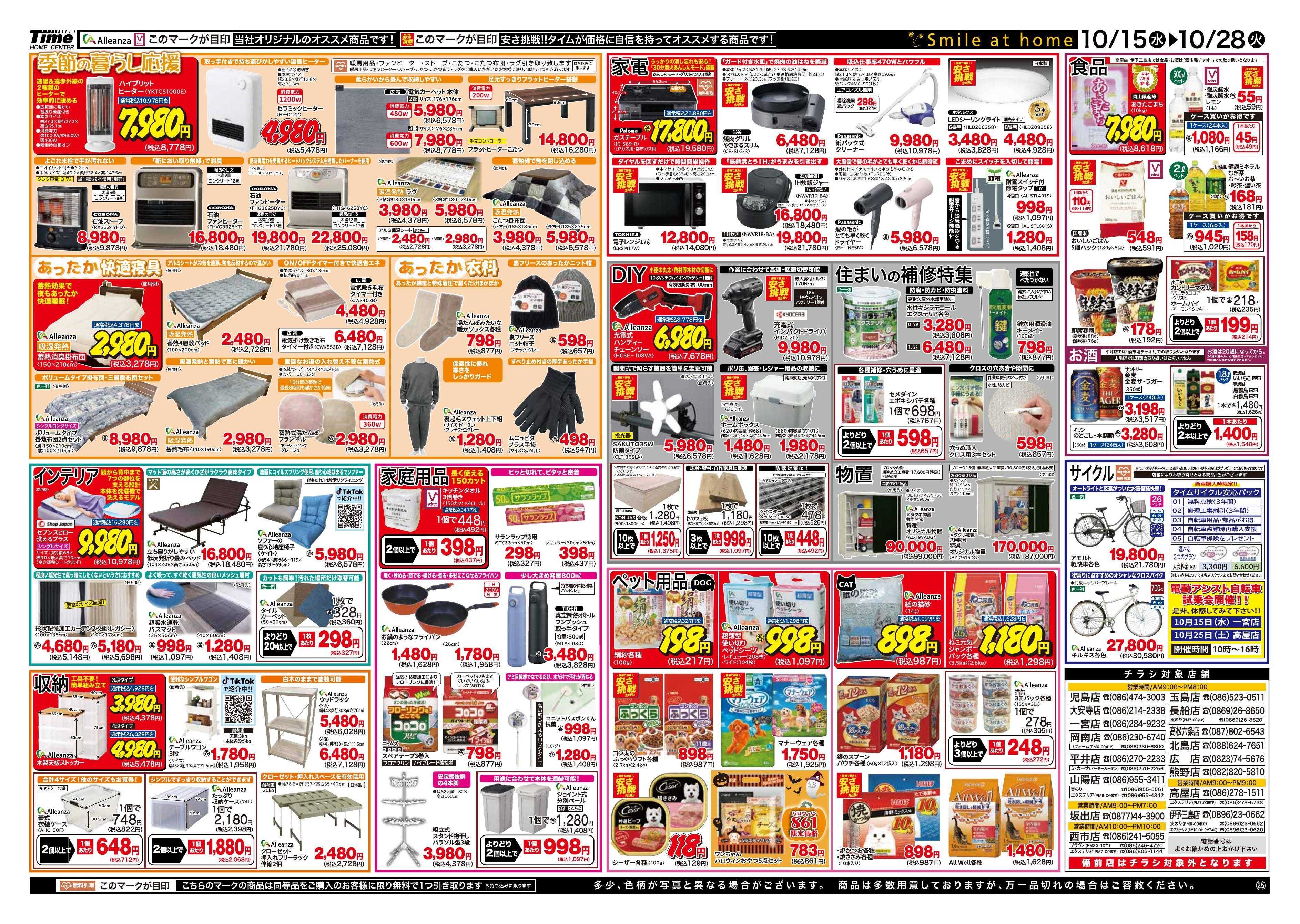 ホームセンタータイム 今週のお買い得商品