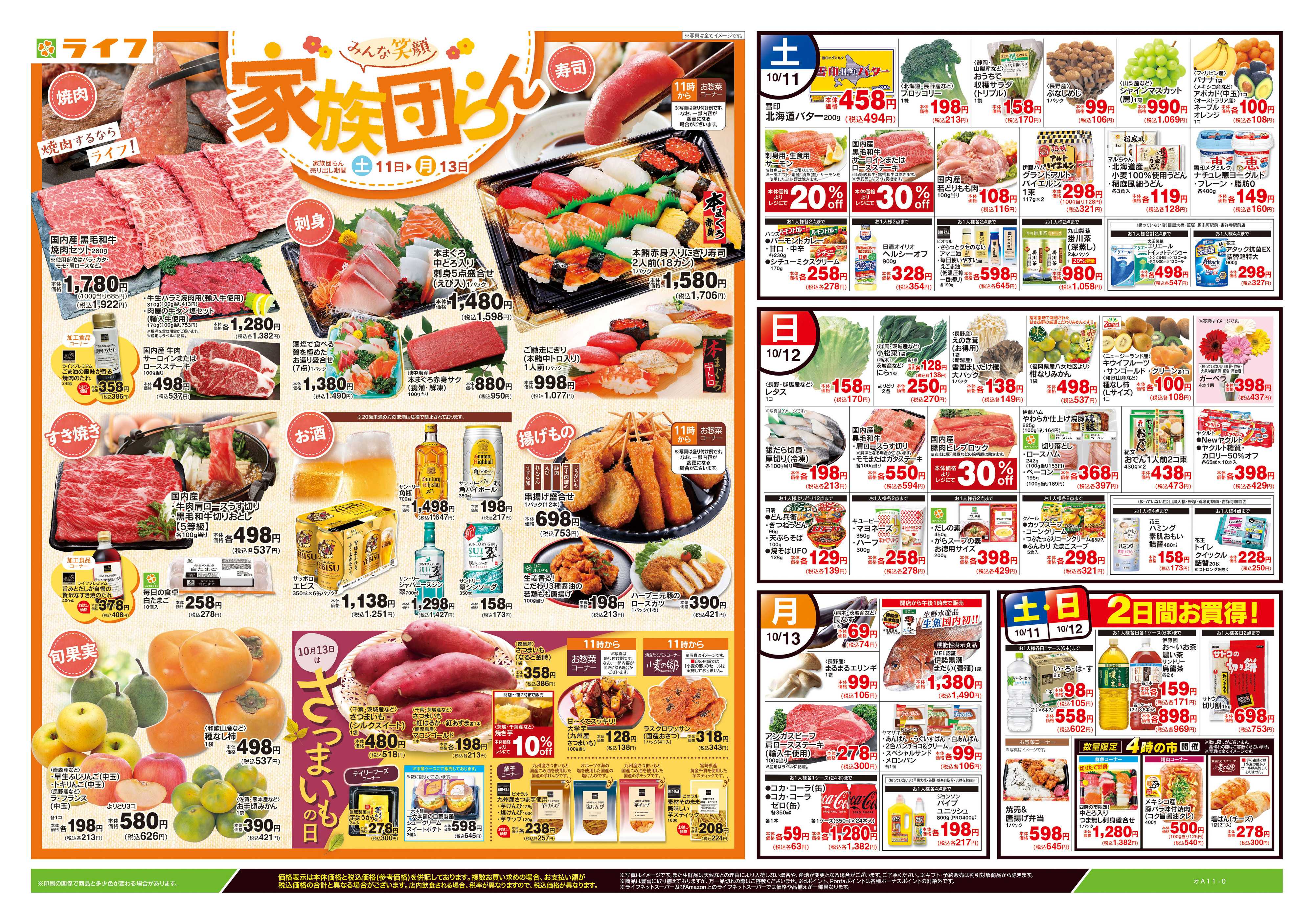 ライフ 10/11号　家族団らん