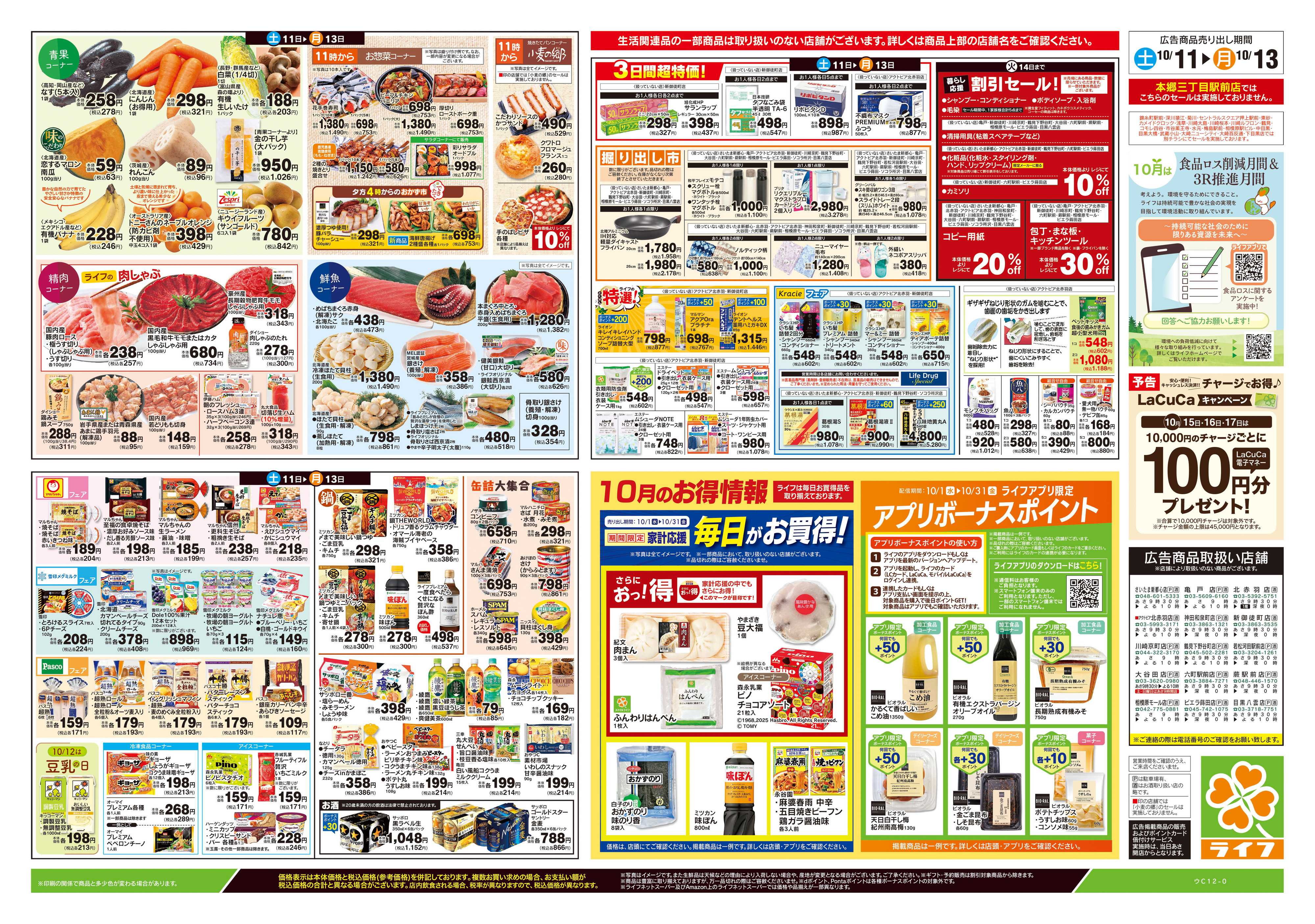 ライフ 10/11号　家族団らん