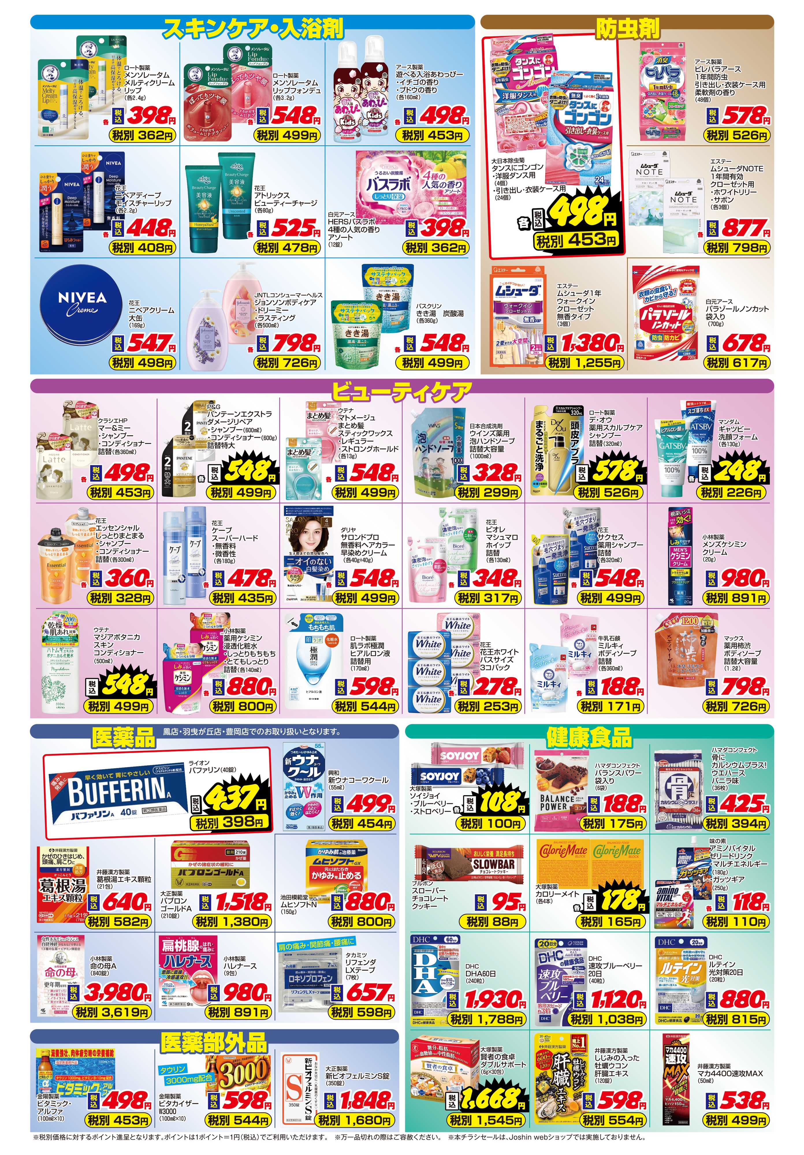 Joshin ご存じですか？マザーピアの表示価格は税込価格！