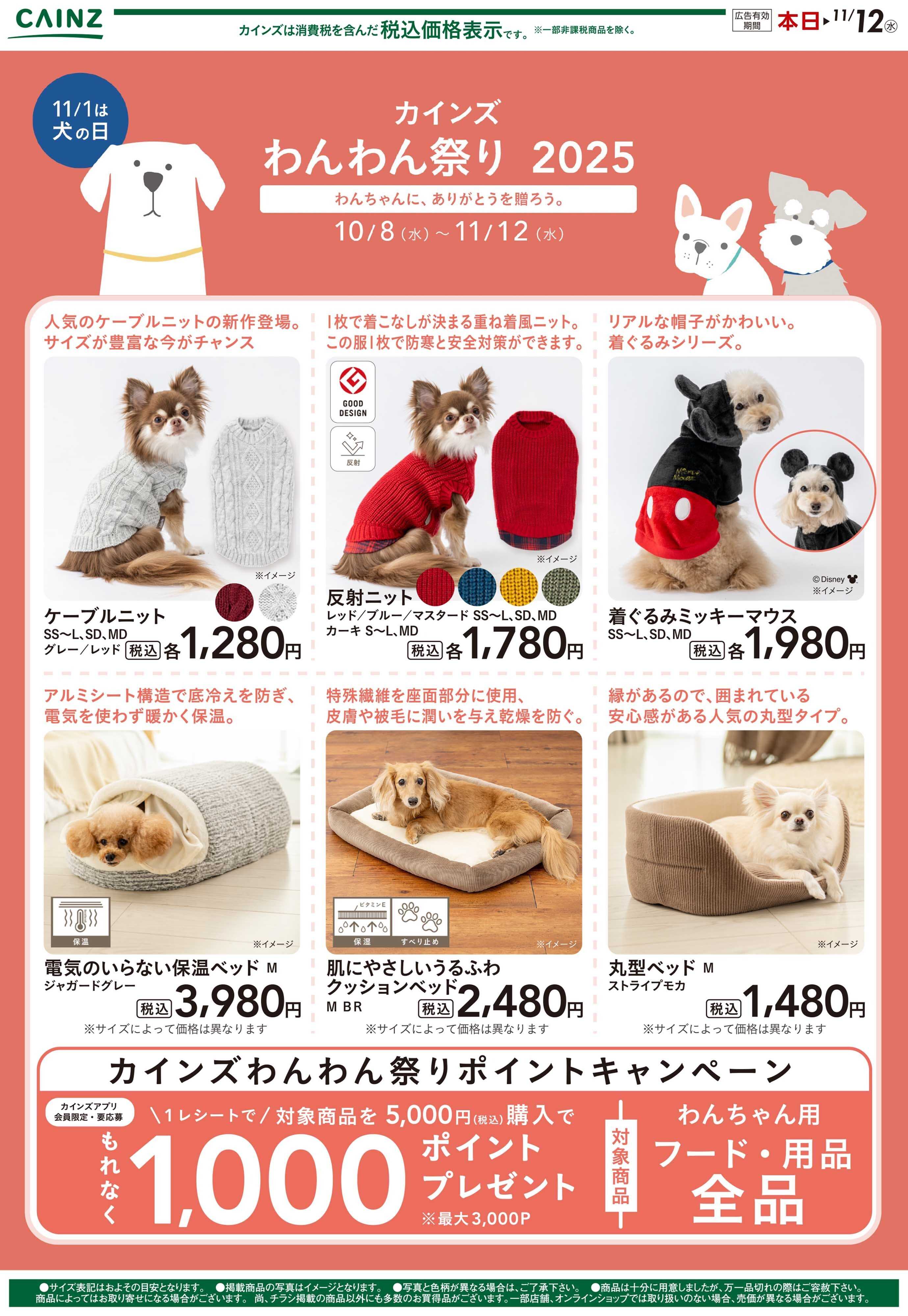 カインズ わんわん祭り ウェア