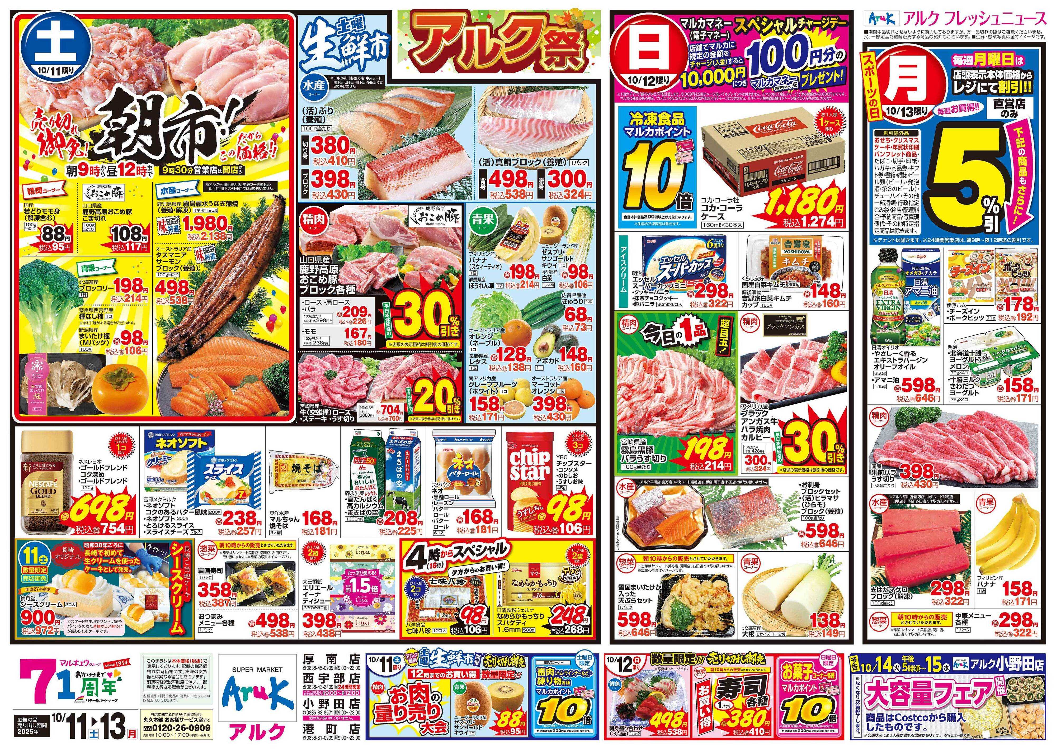 アルク 10月11日(土)～10月13日(月)