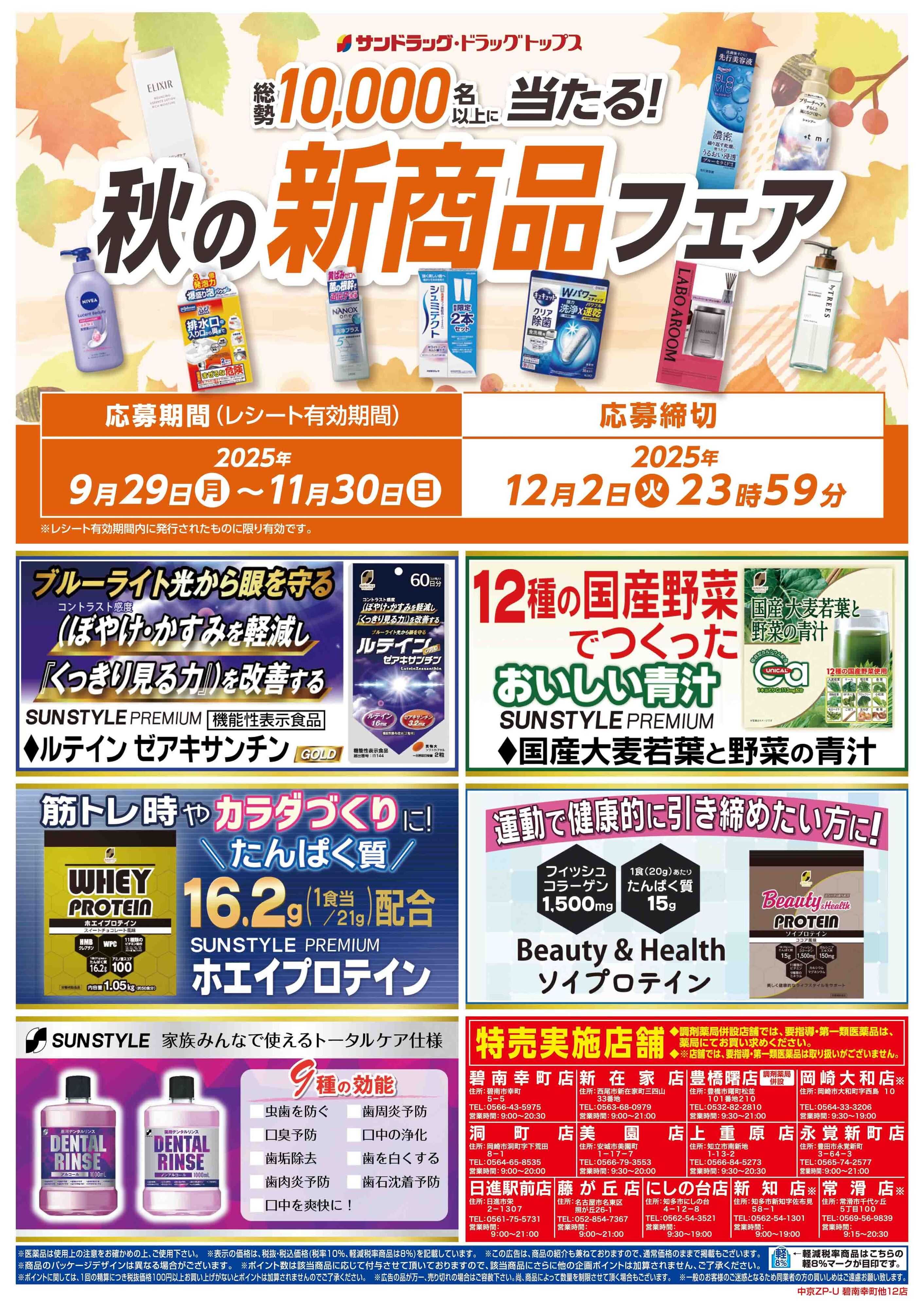 サンドラッグ 