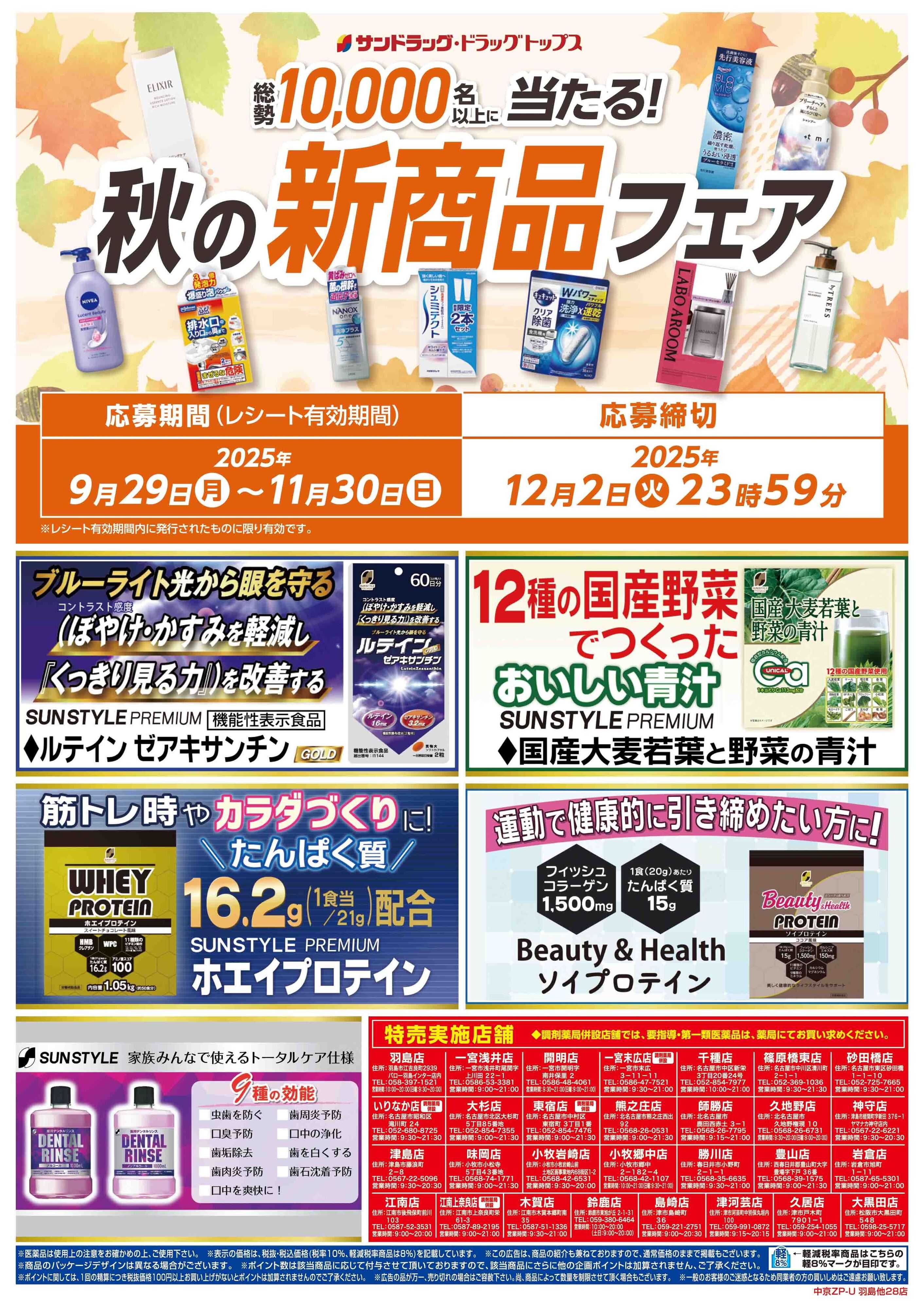 サンドラッグ 