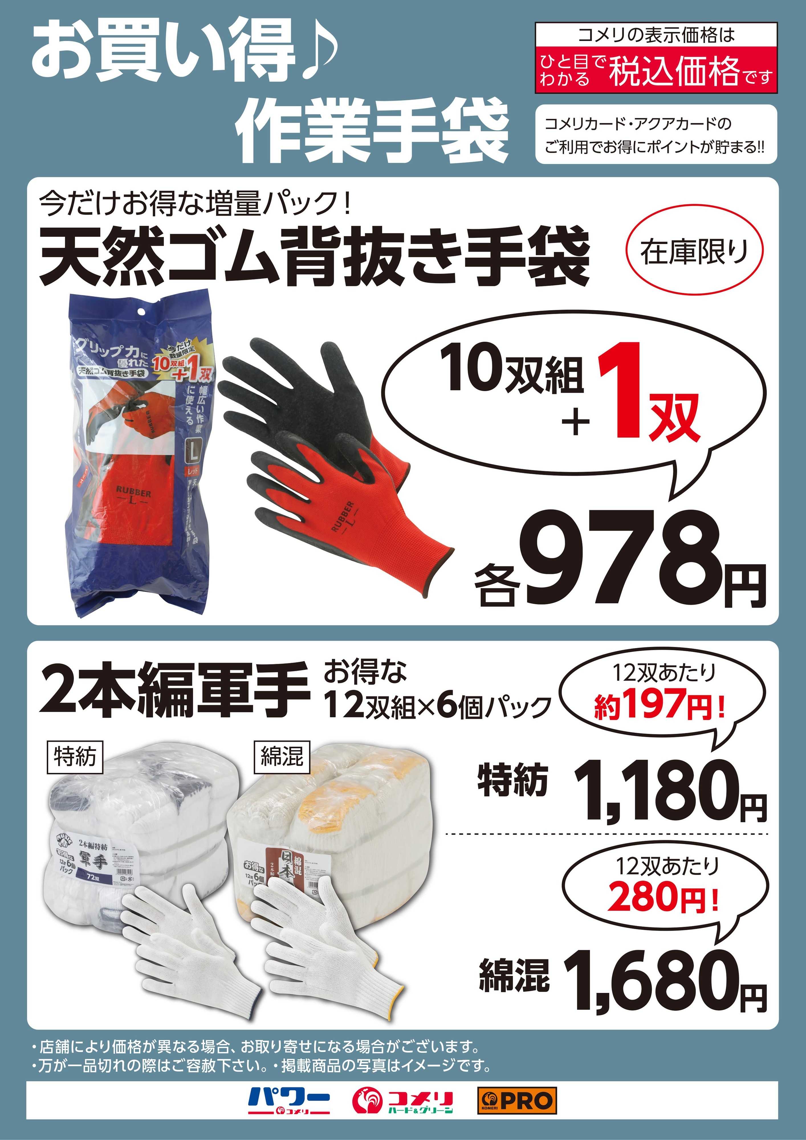 コメリPRO お買い得！作業手袋