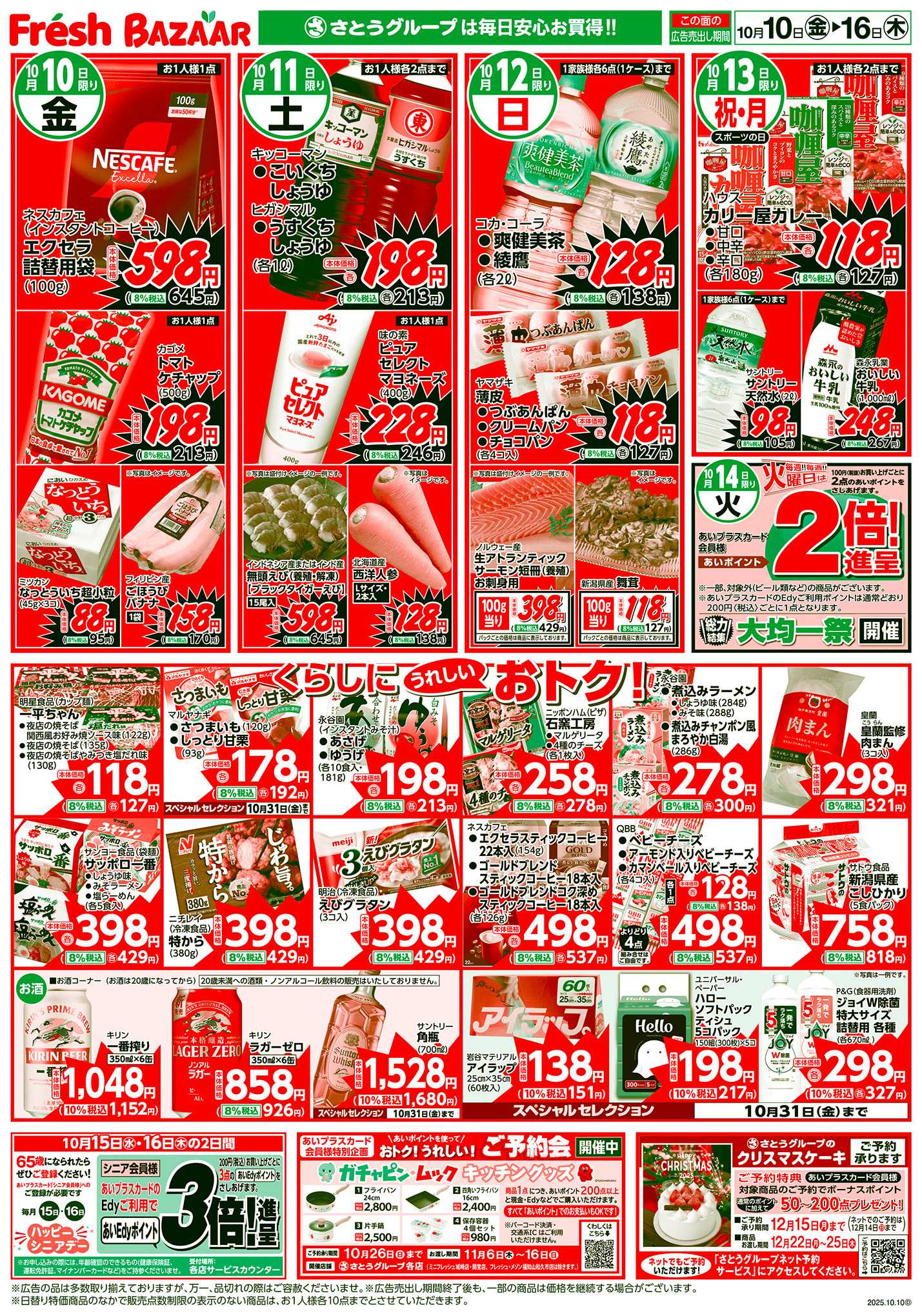 フレッシュバザール 日替り特価／くらしにうれしいおトク！