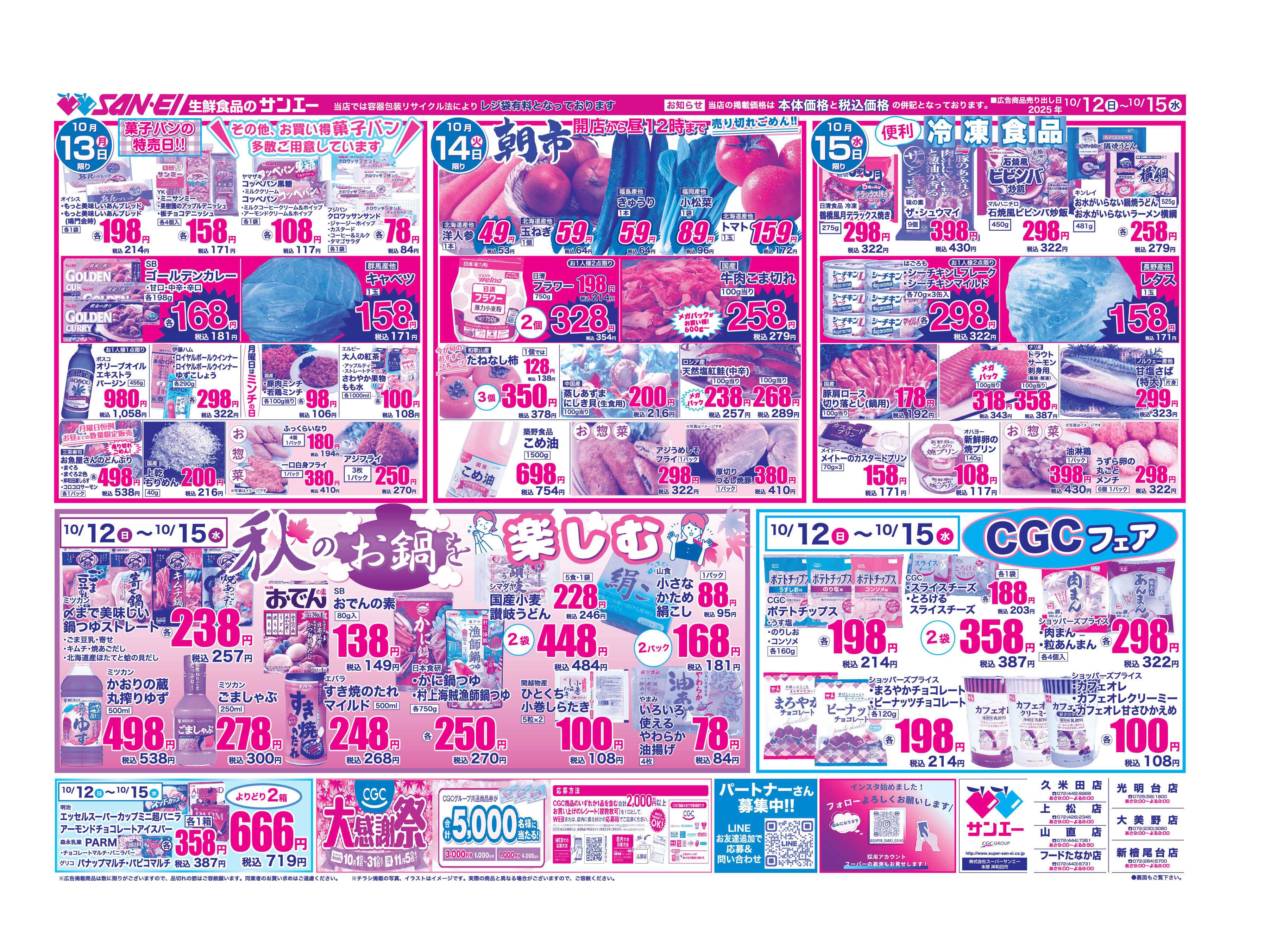 スーパーサンエー 10/12〜15号チラシ　秋のお鍋を楽しむ
