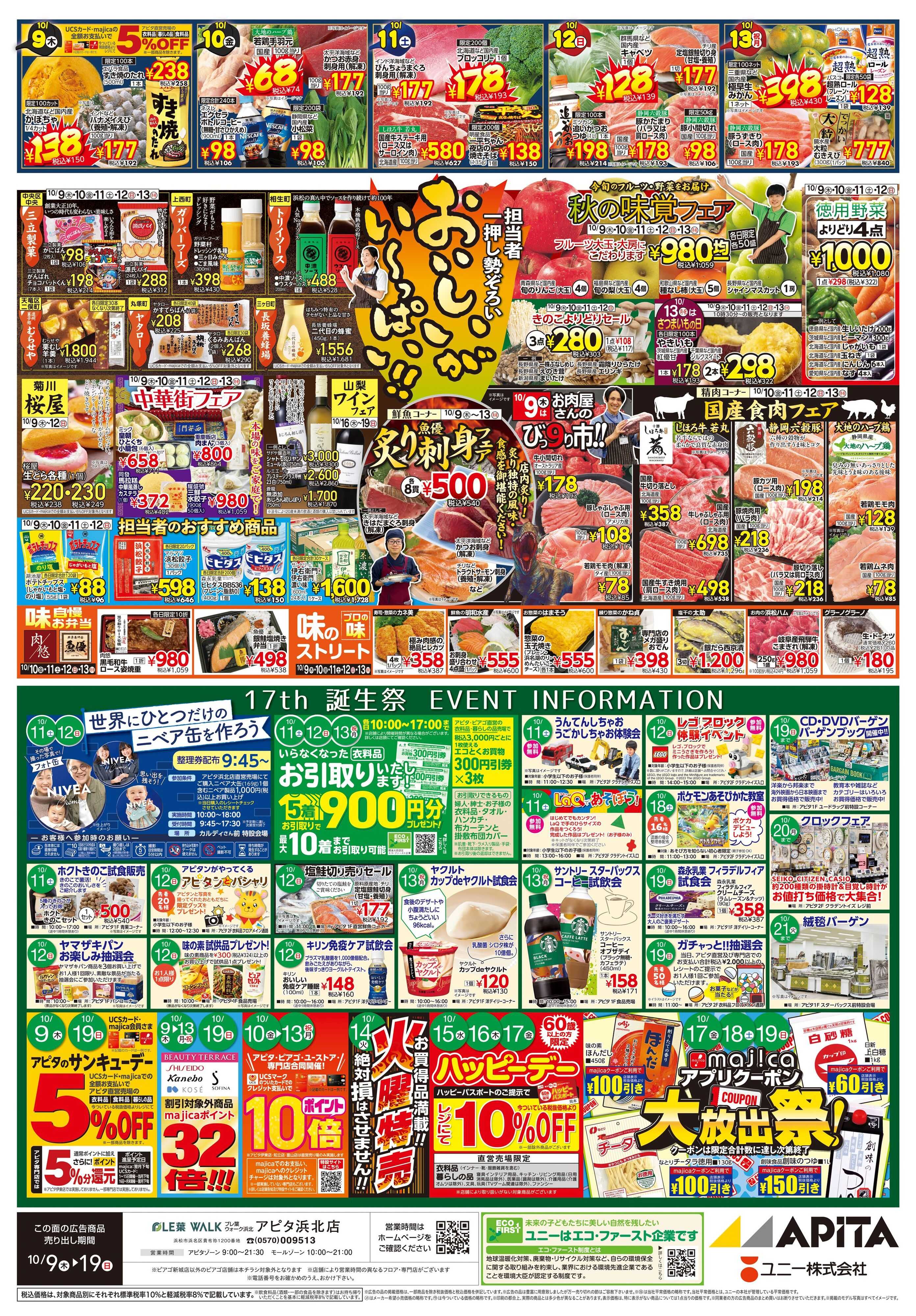 アピタ 