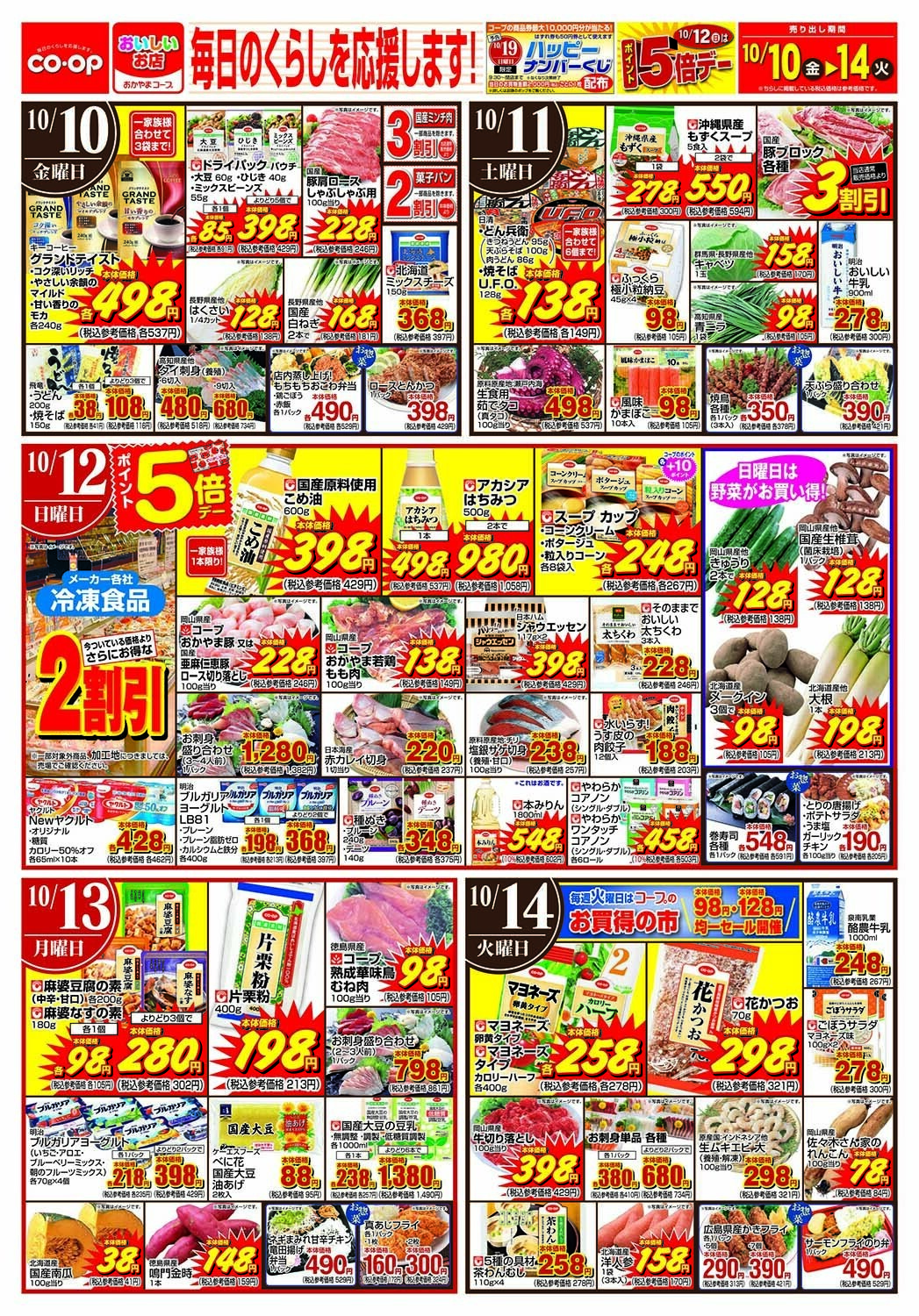 おかやまコープ 毎日のくらしを応援します！