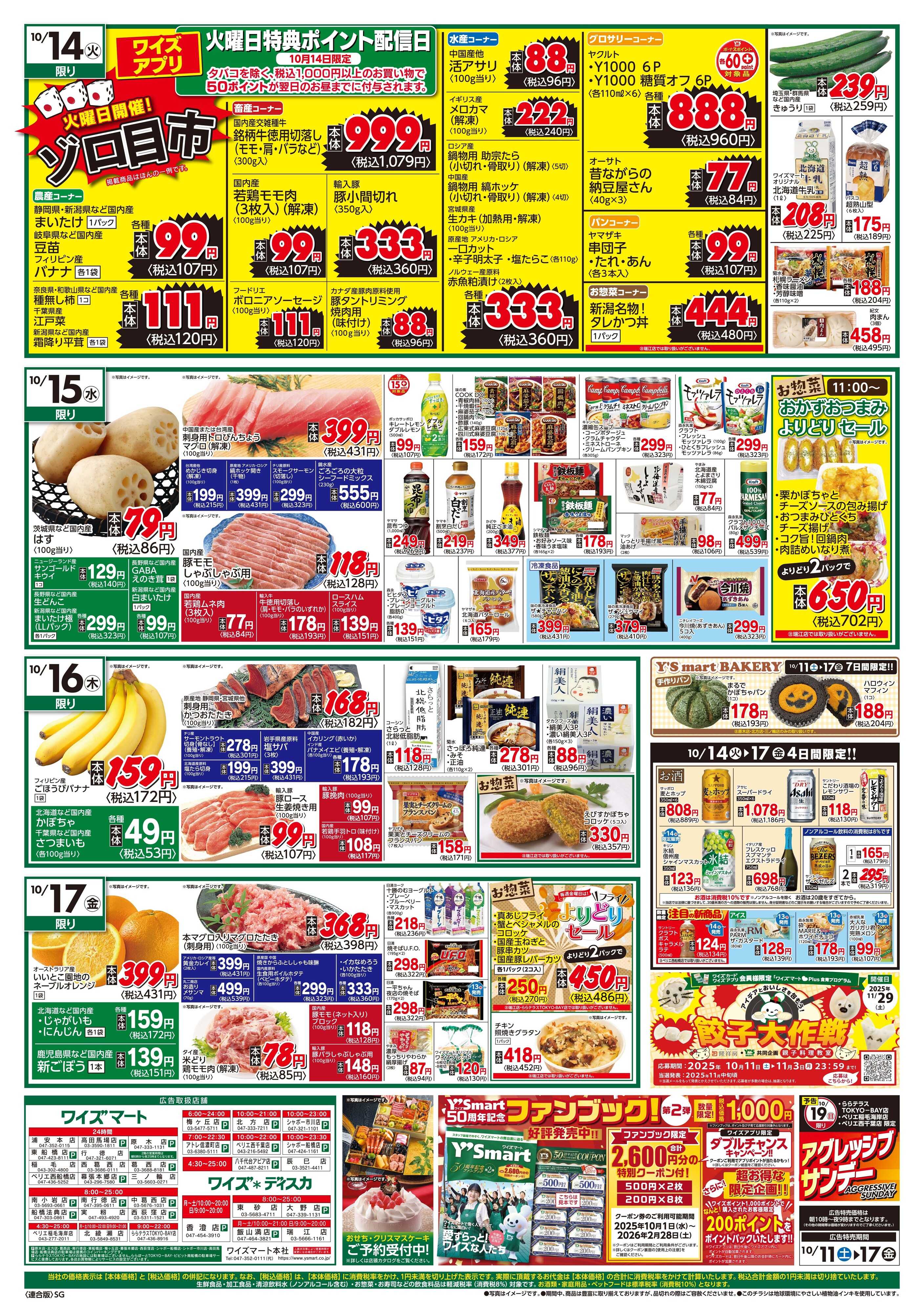 ワイズ＊ディスカ 
