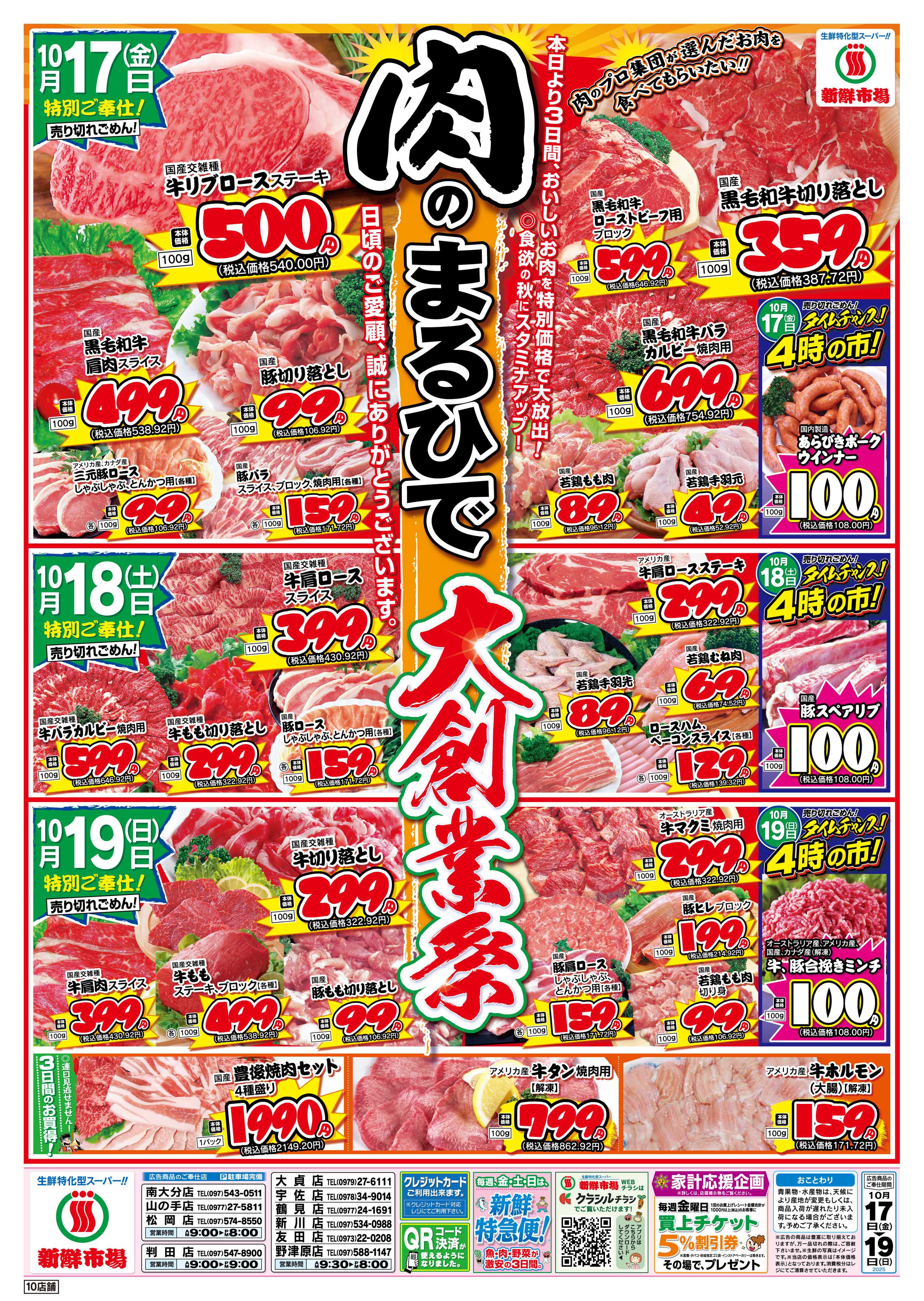 新鮮市場 10_1017-19