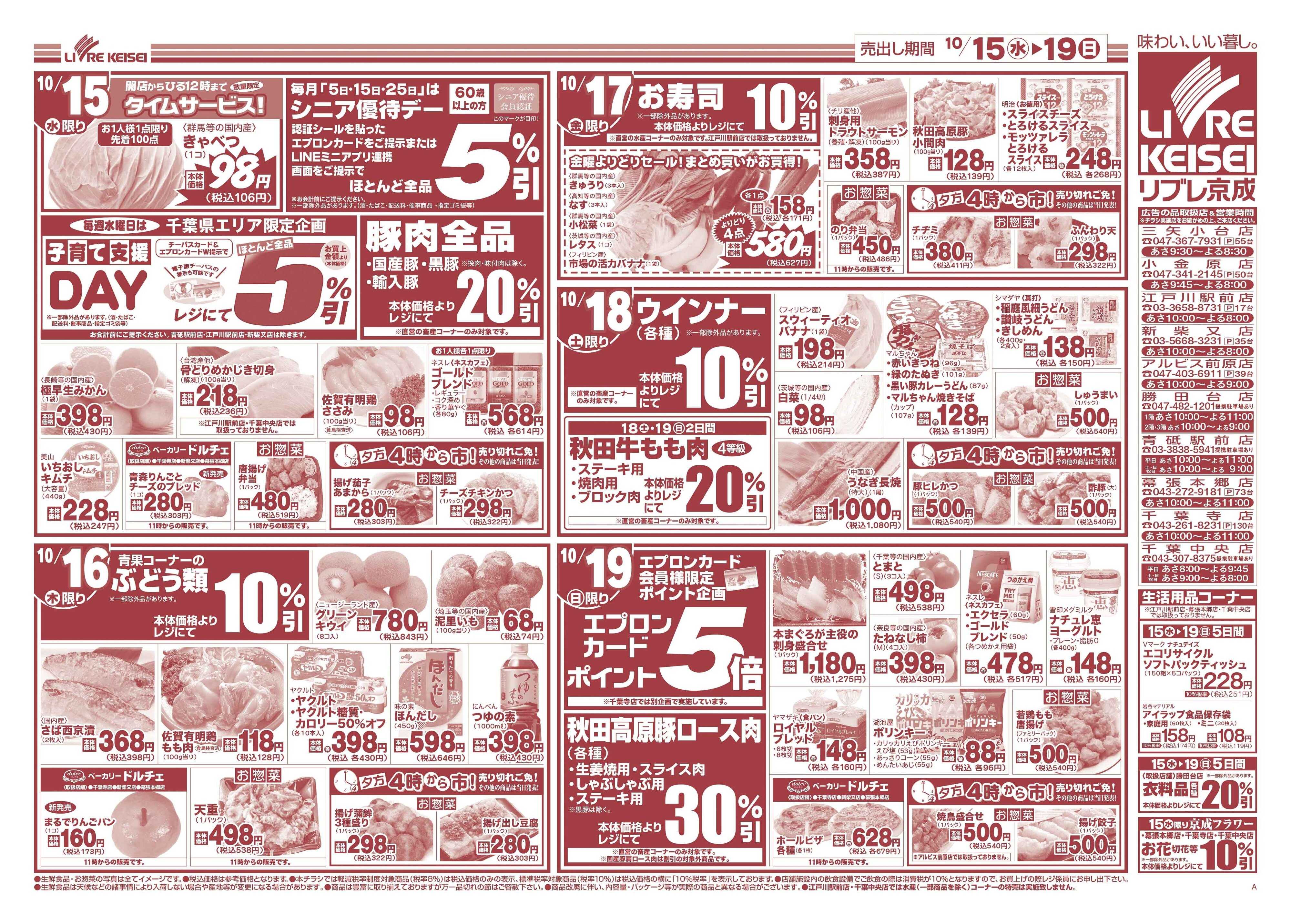 リブレ京成 10月15日号 東北フェア