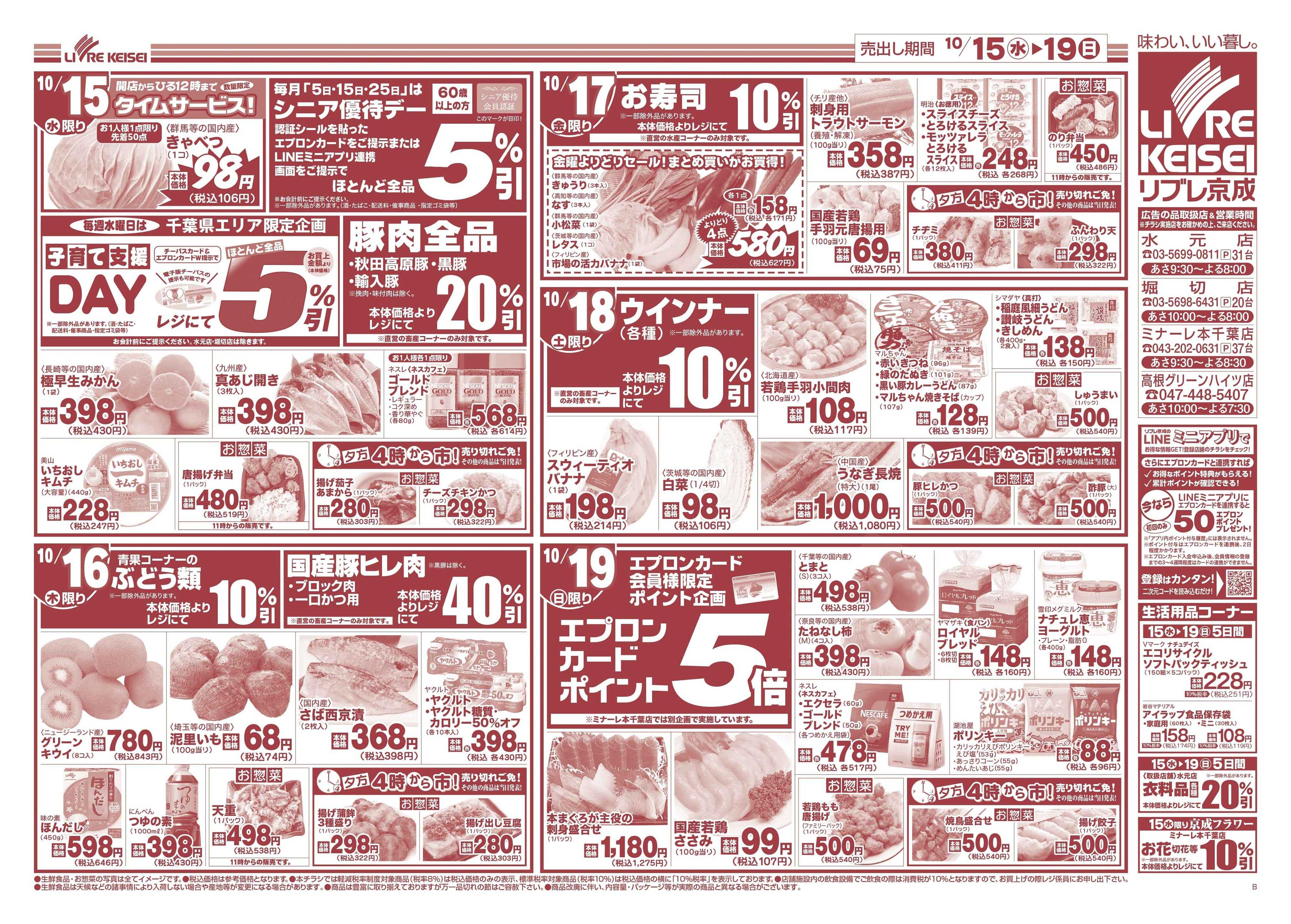 リブレ京成 10月15日号 東北フェア