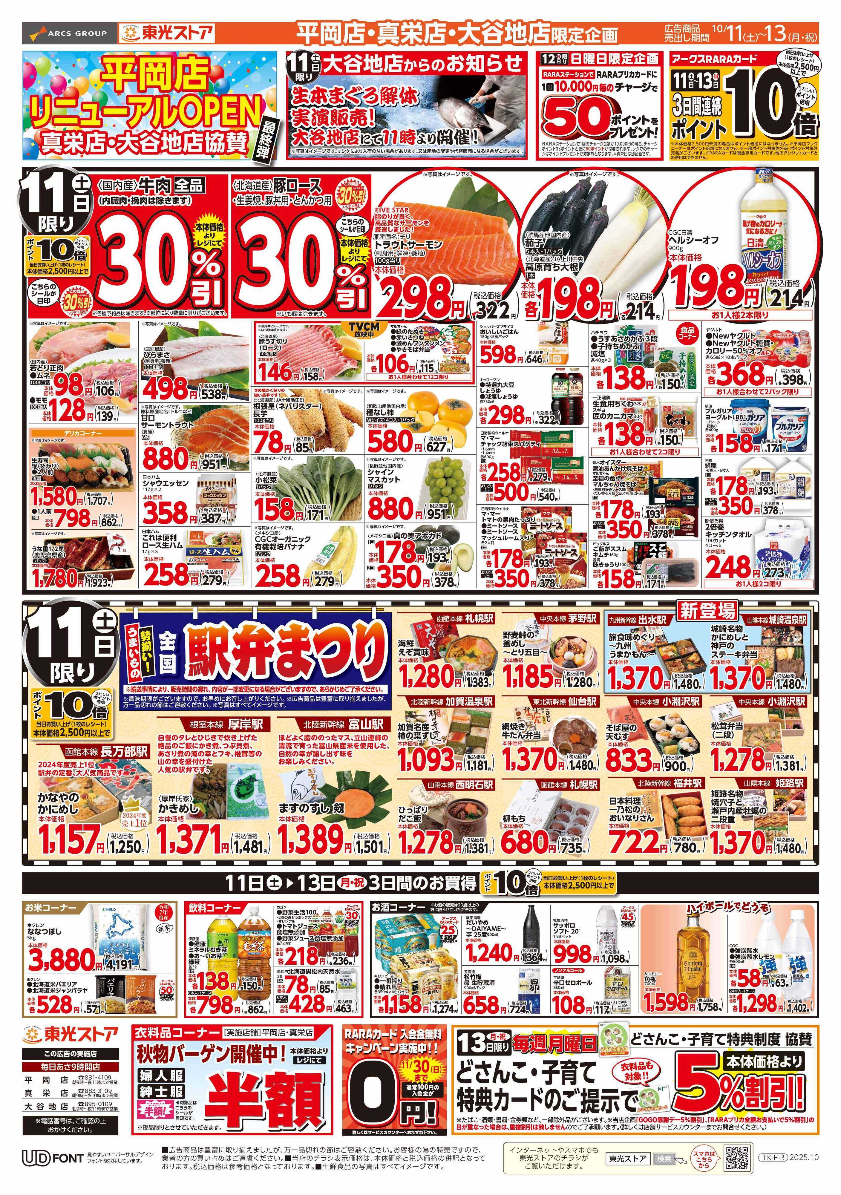 東光ストア 週末東光瓦版（表）