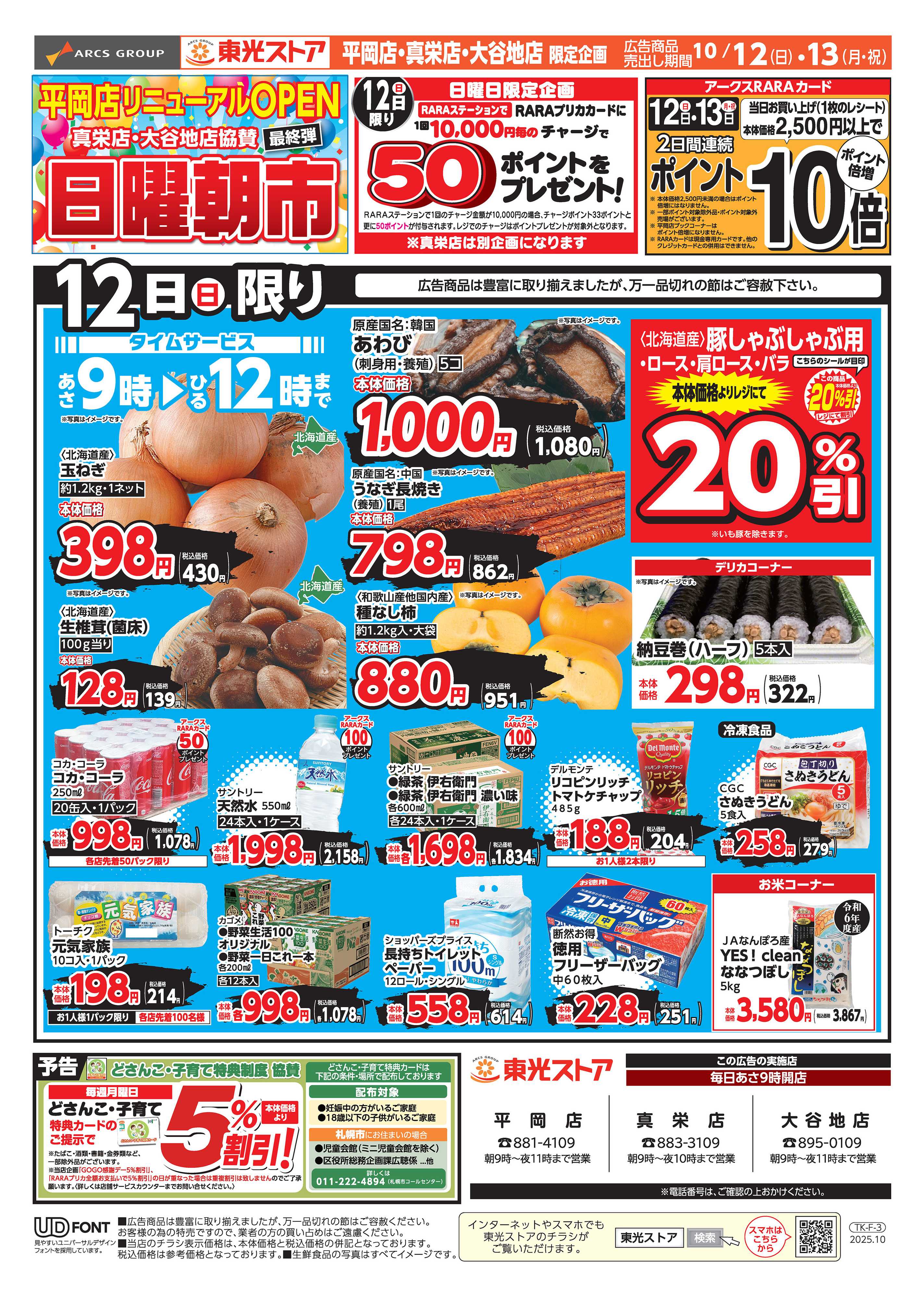 東光ストア 東光日曜朝市（おもて）