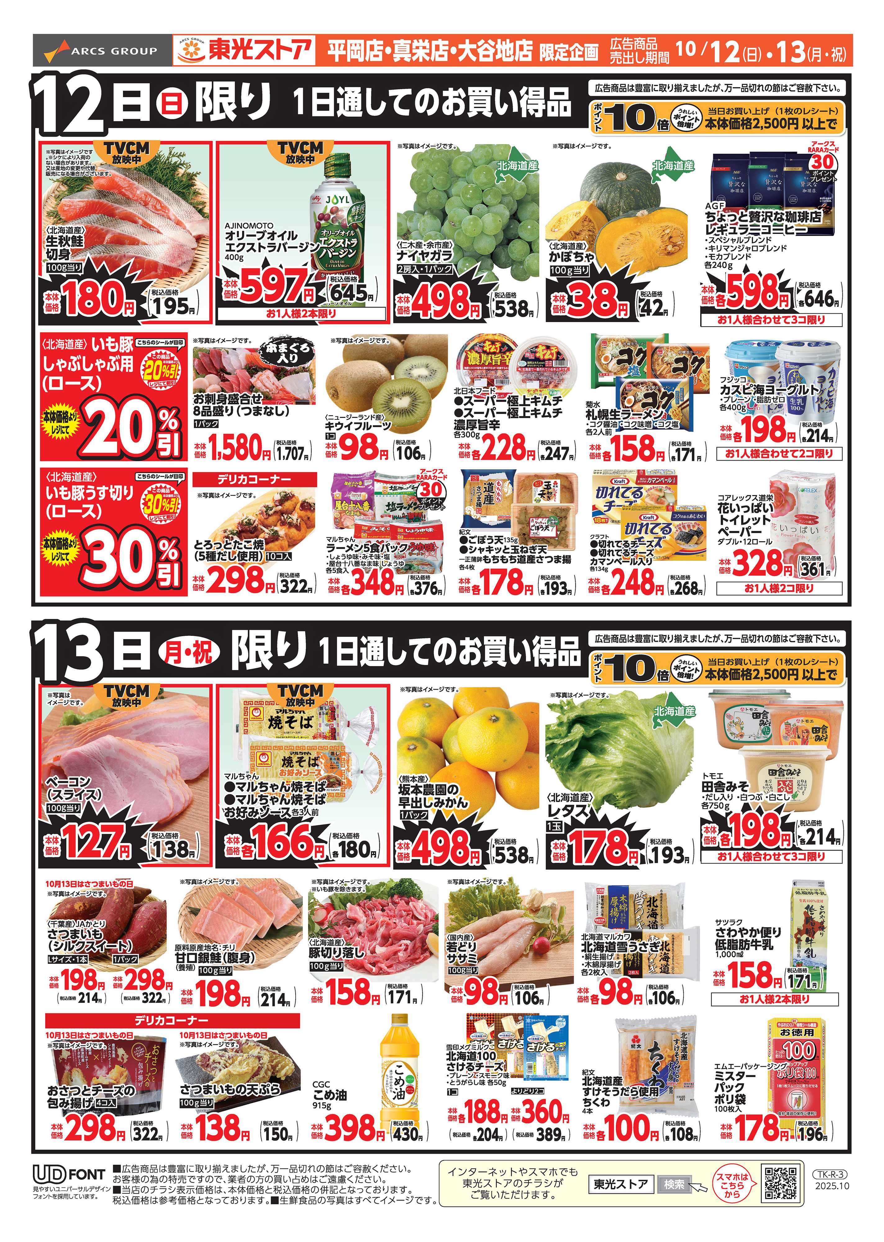 東光ストア 東光日曜朝市（うら）