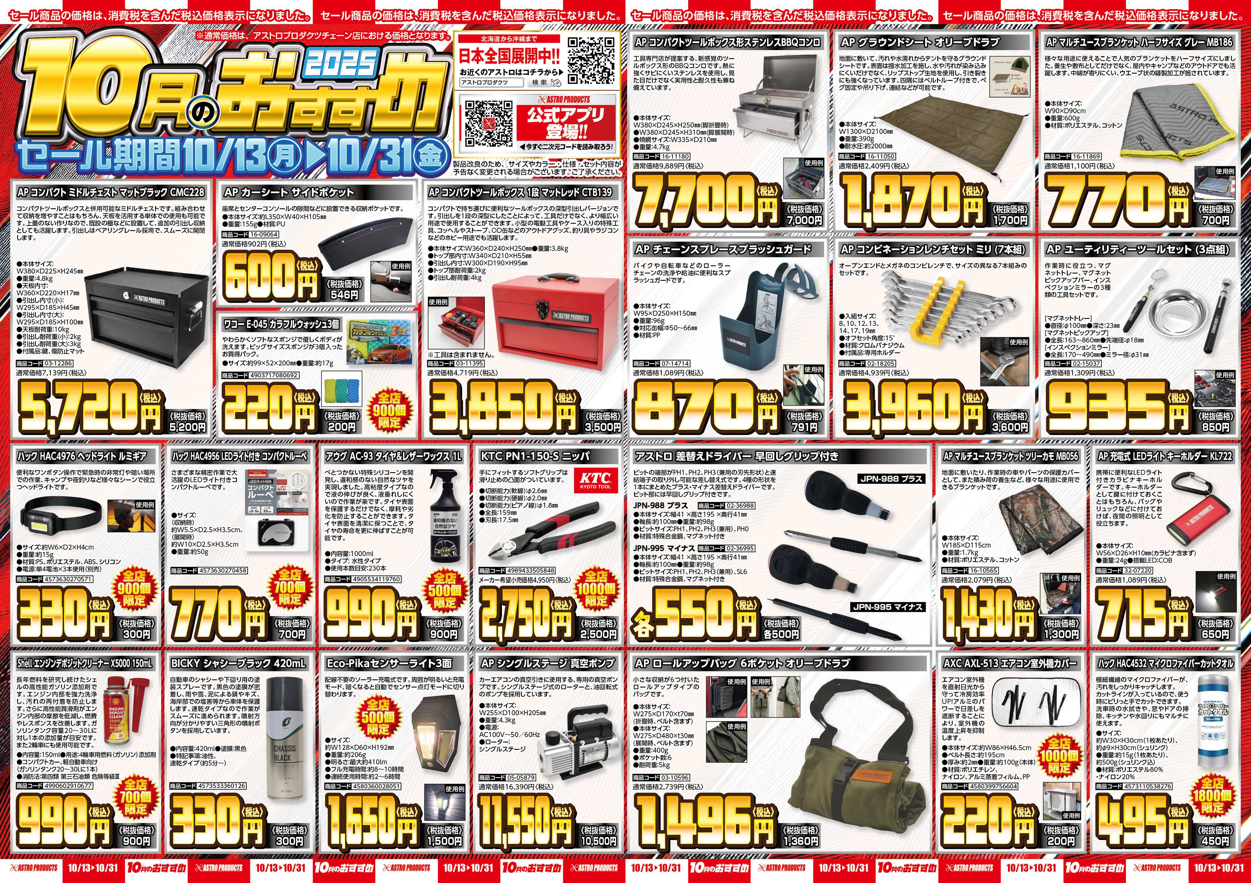 アストロプロダクツ アストロプロダクツ_10月のおすすめ