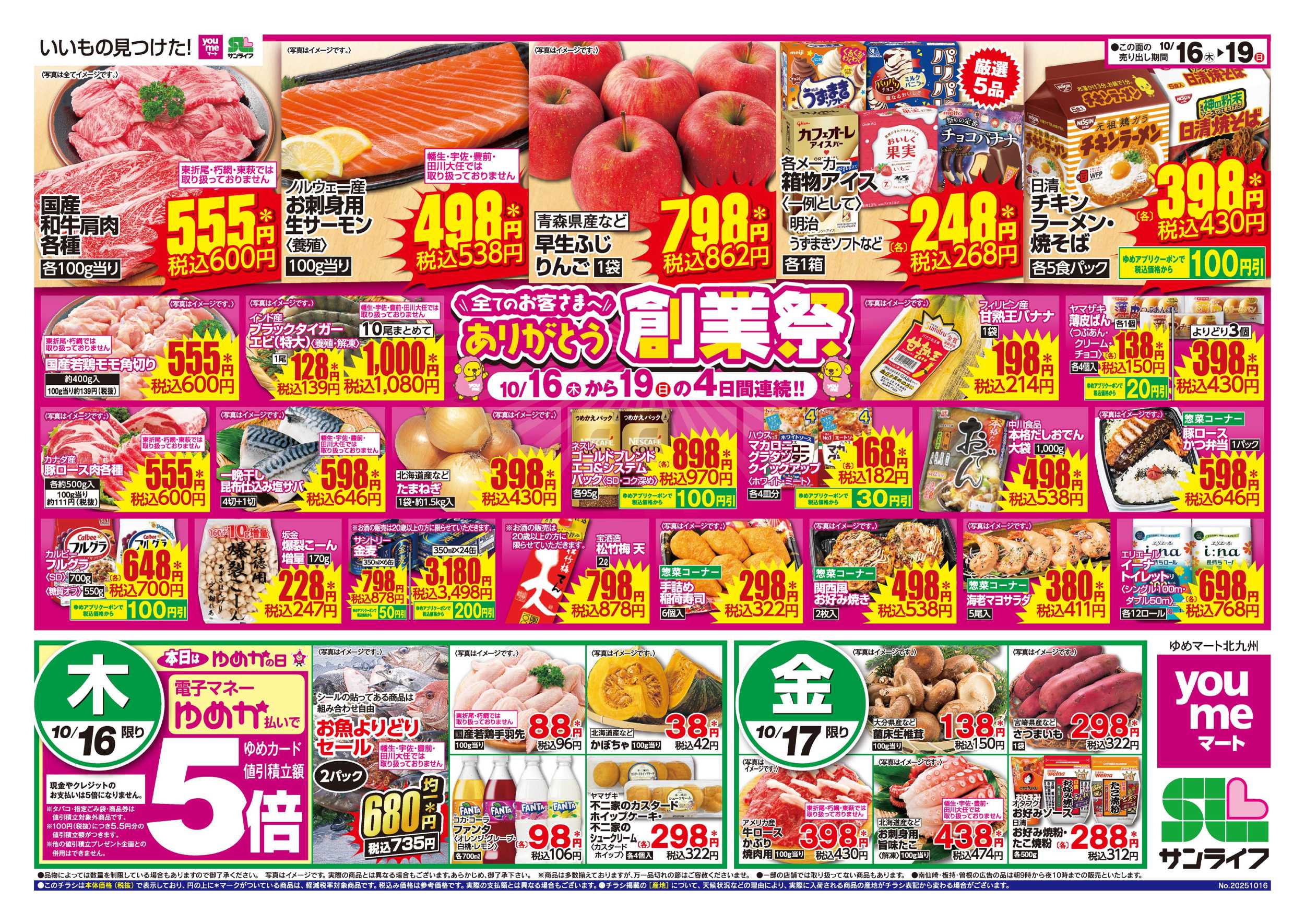 ゆめマート ありがとう創業祭