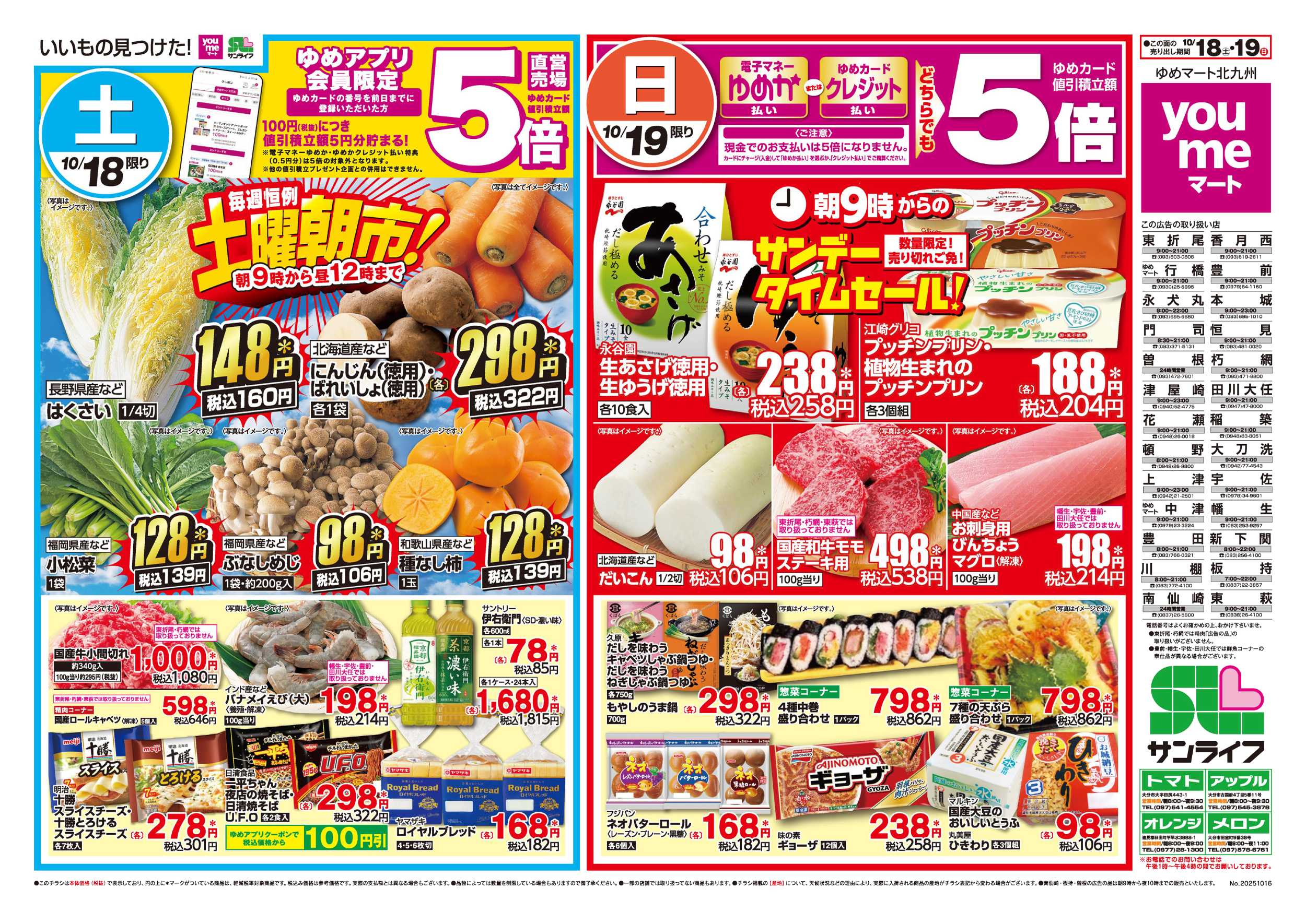 ゆめマート 土曜朝市!＆サンデータイムセール!