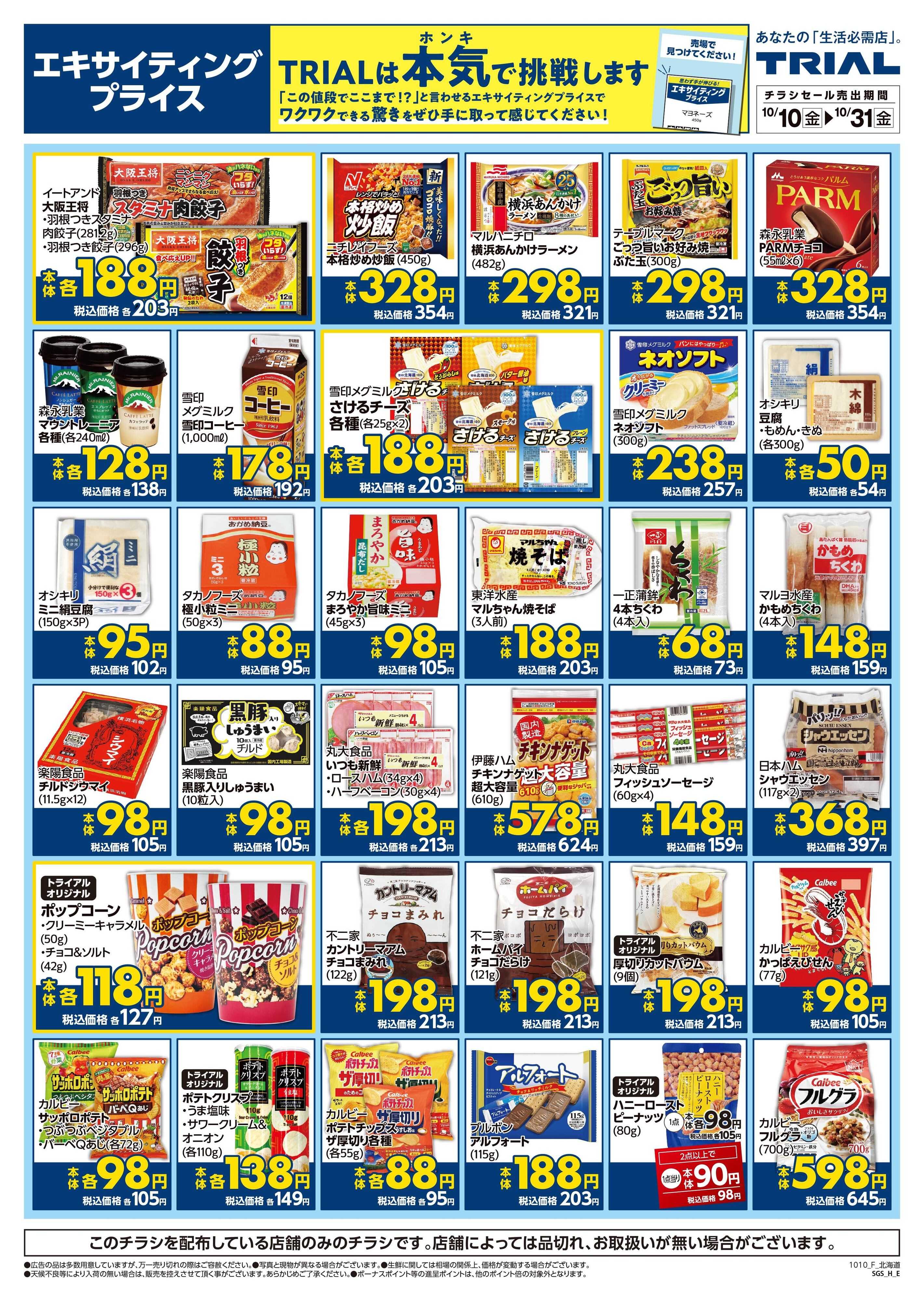 ディスカウントストアトライアル 