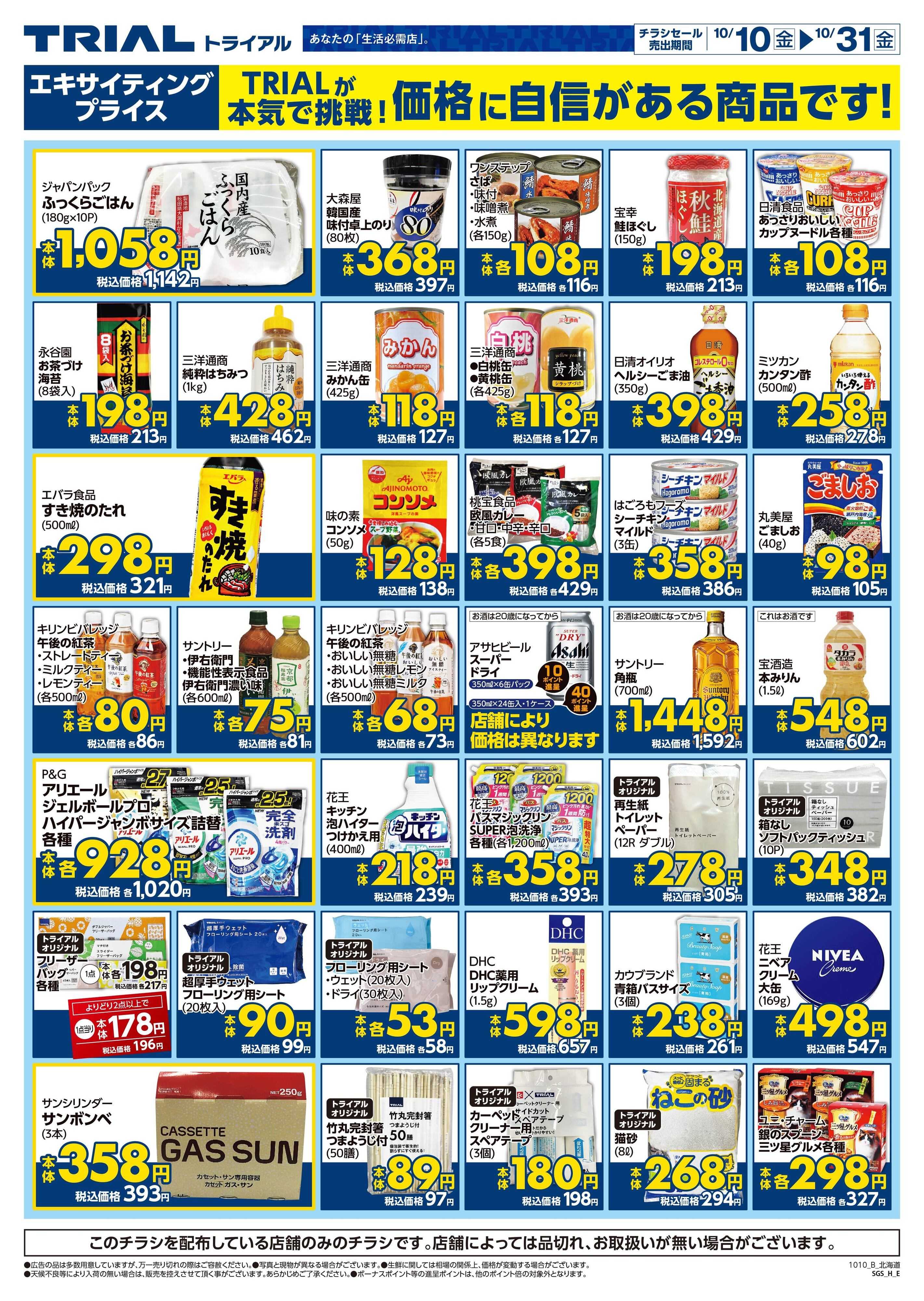 スーパーセンタートライアル 