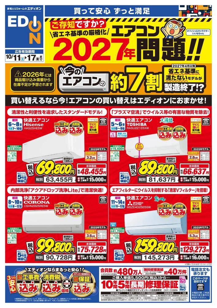 EDION 天満橋店の最新チラシ・セール情報 | クラシルチラシ