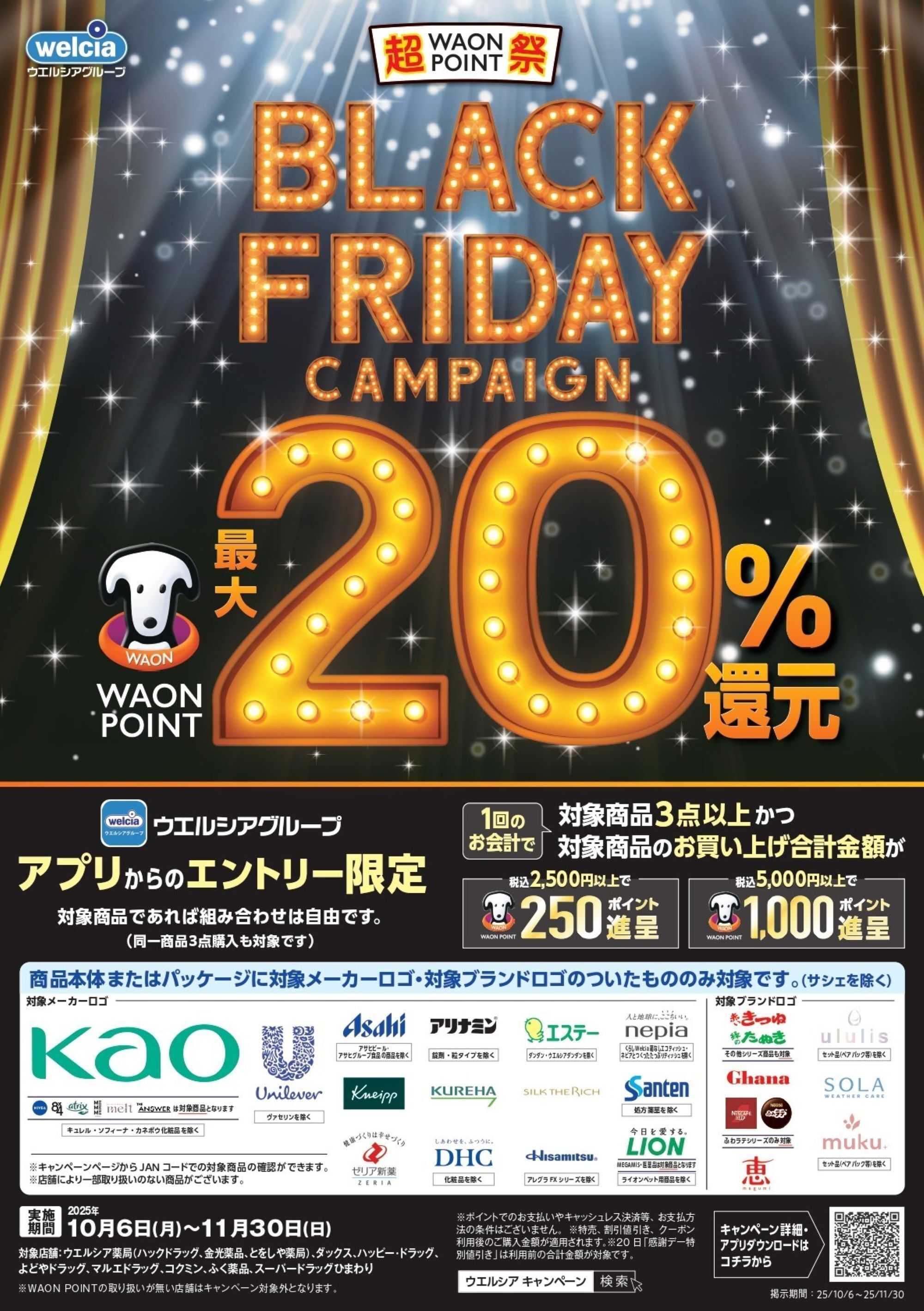 スーパードラッグひまわり キャンペーン情報