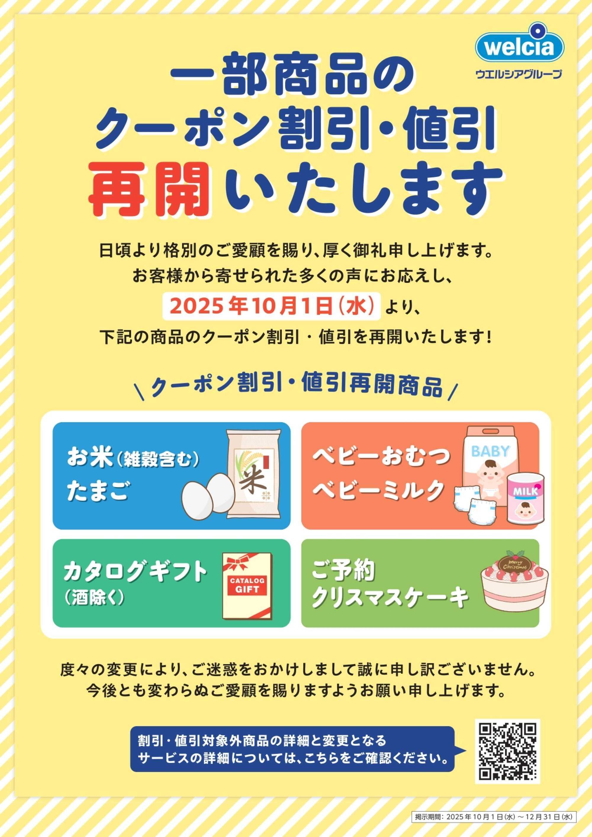 スーパードラッグひまわり ご案内