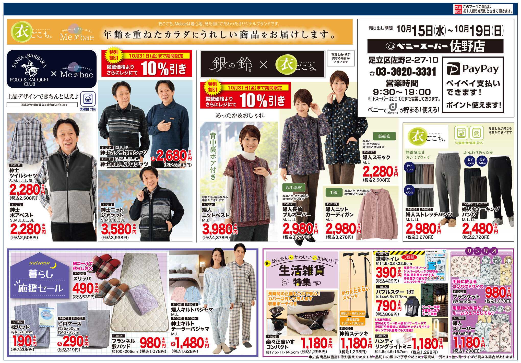 全日食チェーン FJ10/15-19